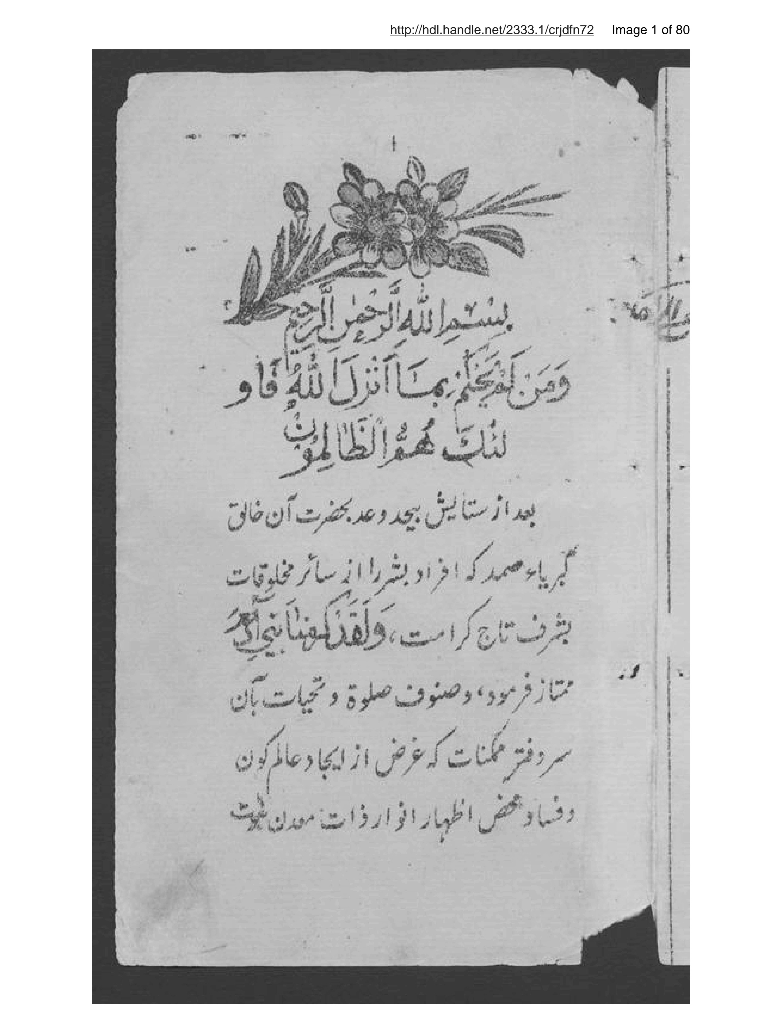 Page 2 of [Mawāʻiẓ al-amān min āyāt al-Qurʻān]