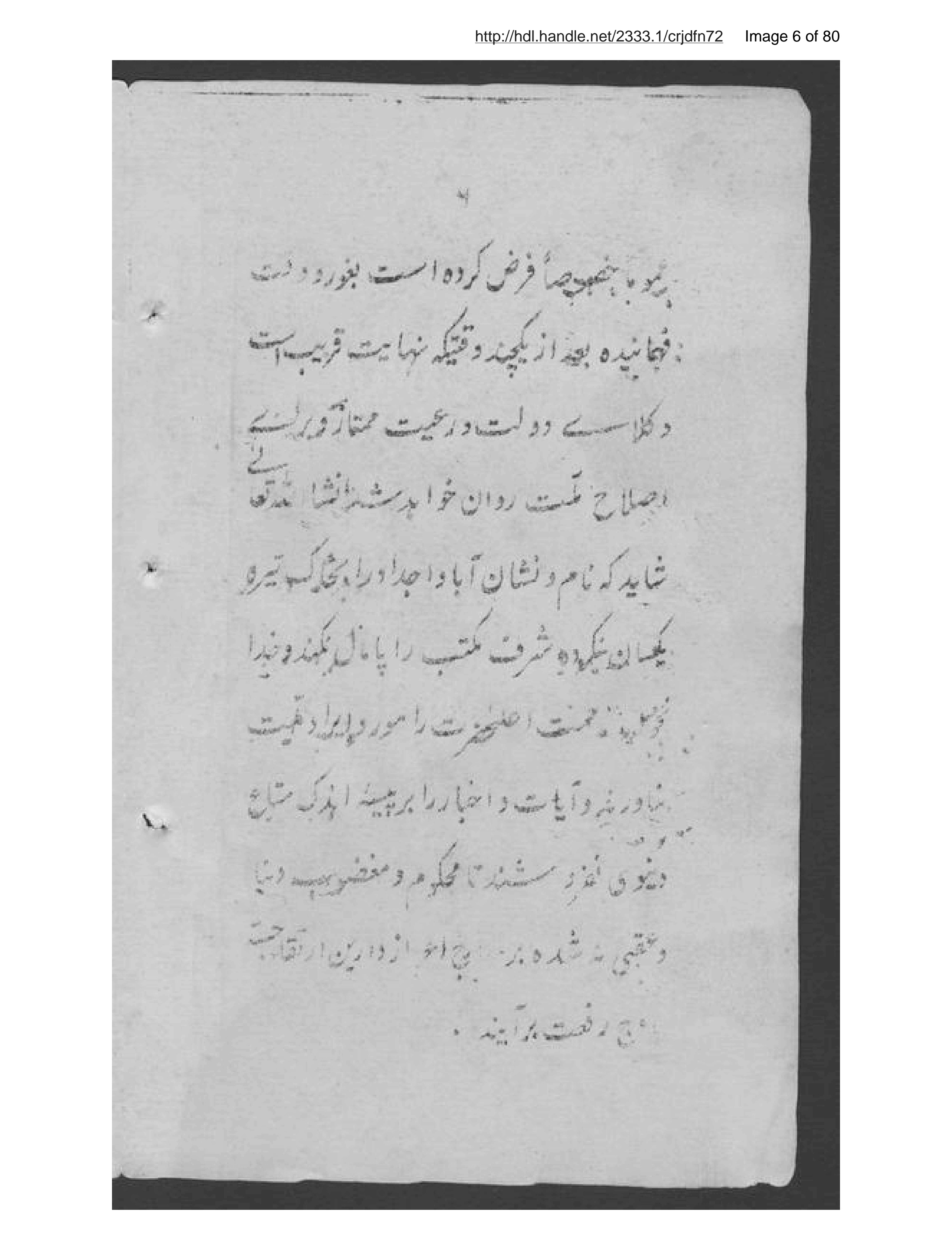 Page 7 of [Mawāʻiẓ al-amān min āyāt al-Qurʻān]