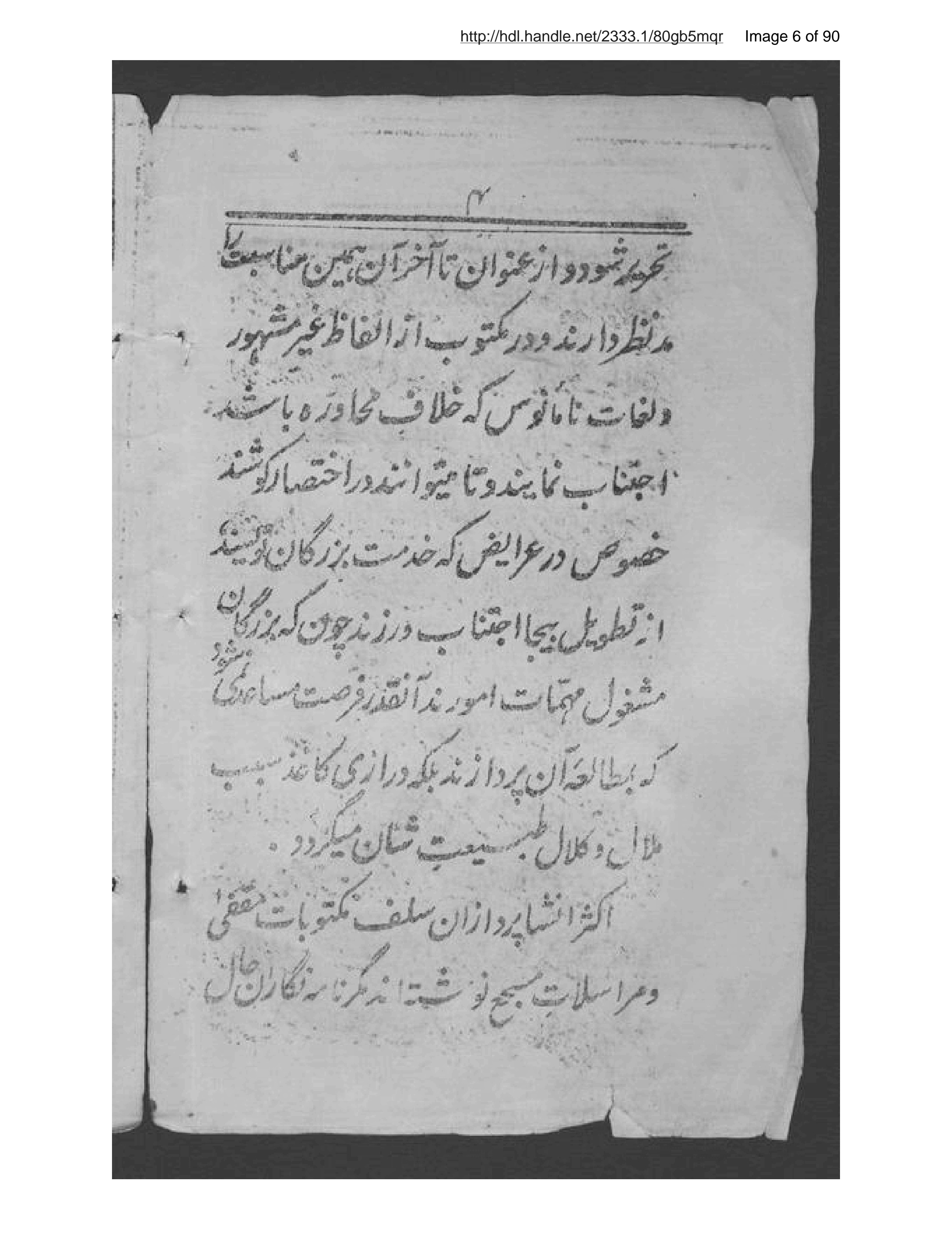 Page 7 of Kitāb-ī Karīm