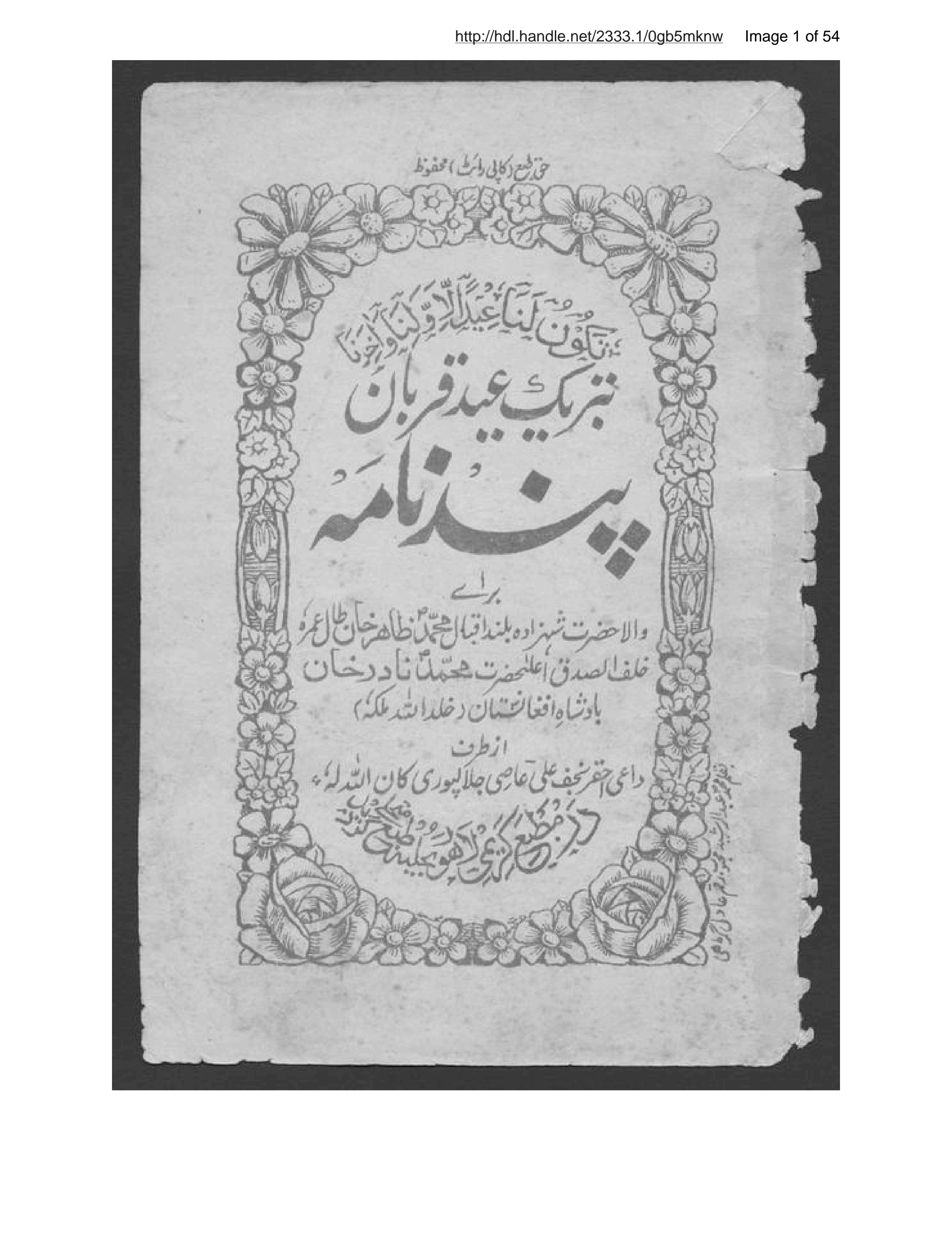 Page 2 of Pandnāmah-ʼi tabrīk-i ʻĪd-i Qurbān