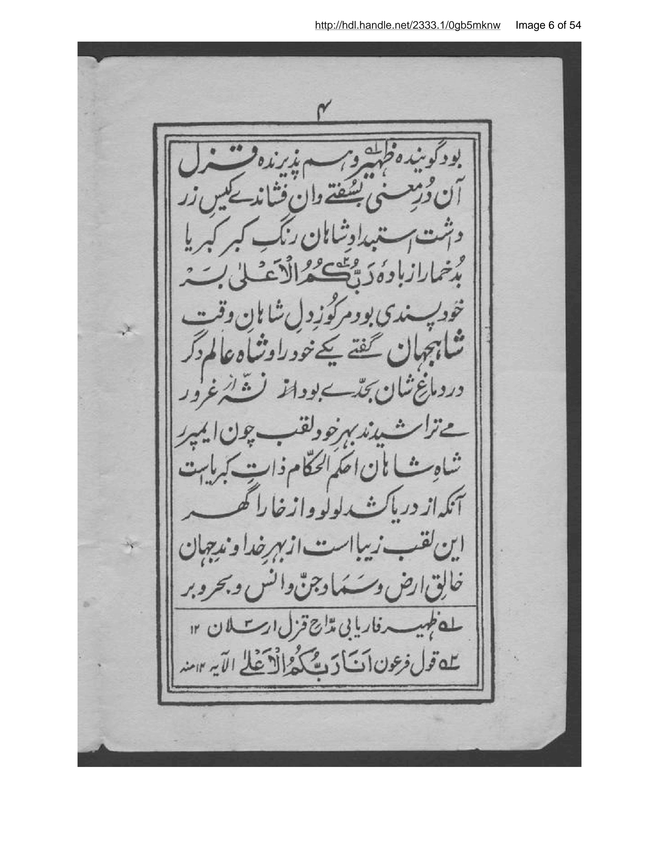 Page 7 of Pandnāmah-ʼi tabrīk-i ʻĪd-i Qurbān