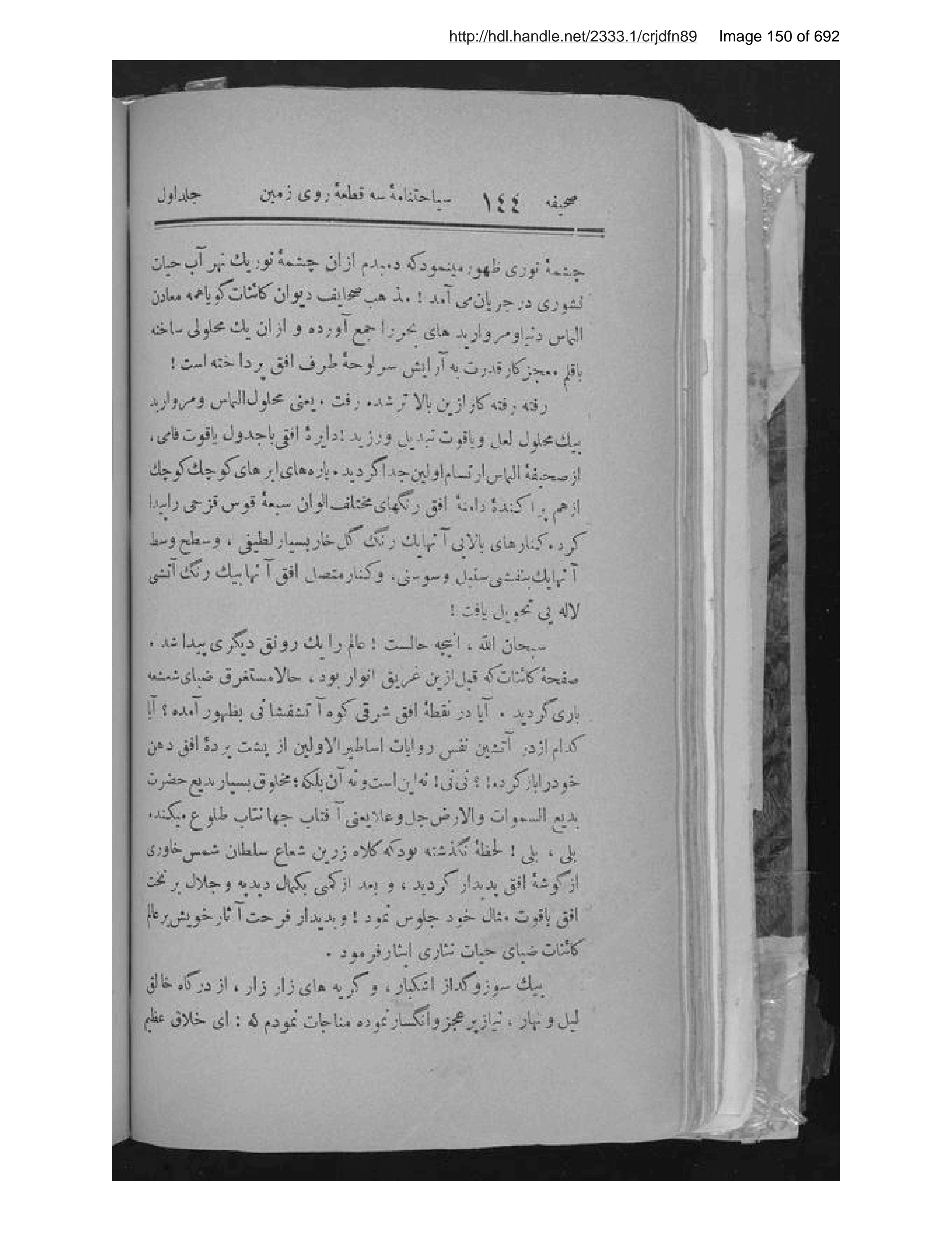 Scanned page 151 of Siyāḥatnāmah-ʼi sih qitʻah-ʼi rū-yi zamīn dar rūz Āsyā, Āvrūpā, Āfrīqā muʼallif va saiyāḥ-i ān Maḥmūd Ṭarzī tārikh-i tālīf va siyāḥat