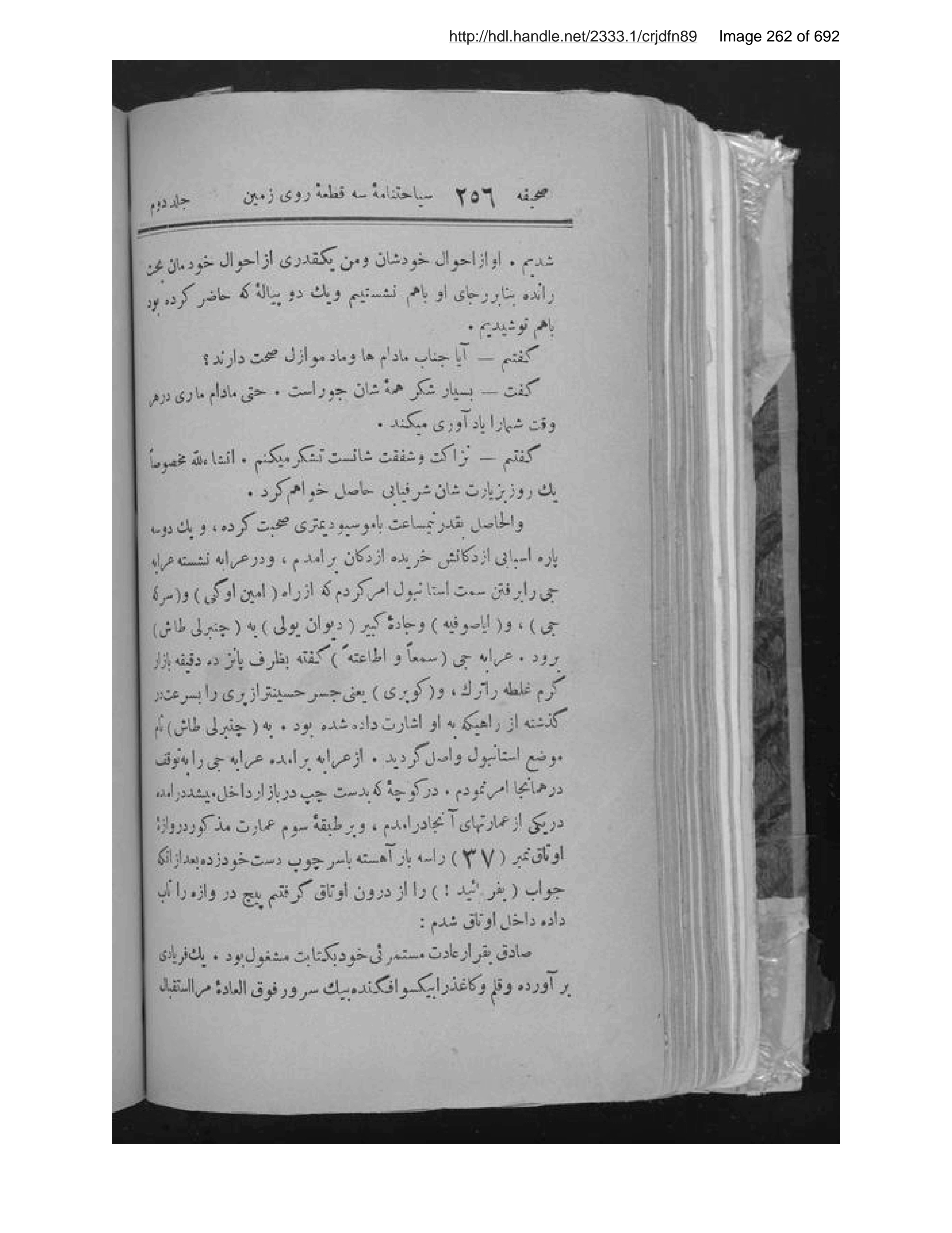 Scanned page 263 of Siyāḥatnāmah-ʼi sih qitʻah-ʼi rū-yi zamīn dar rūz Āsyā, Āvrūpā, Āfrīqā muʼallif va saiyāḥ-i ān Maḥmūd Ṭarzī tārikh-i tālīf va siyāḥat