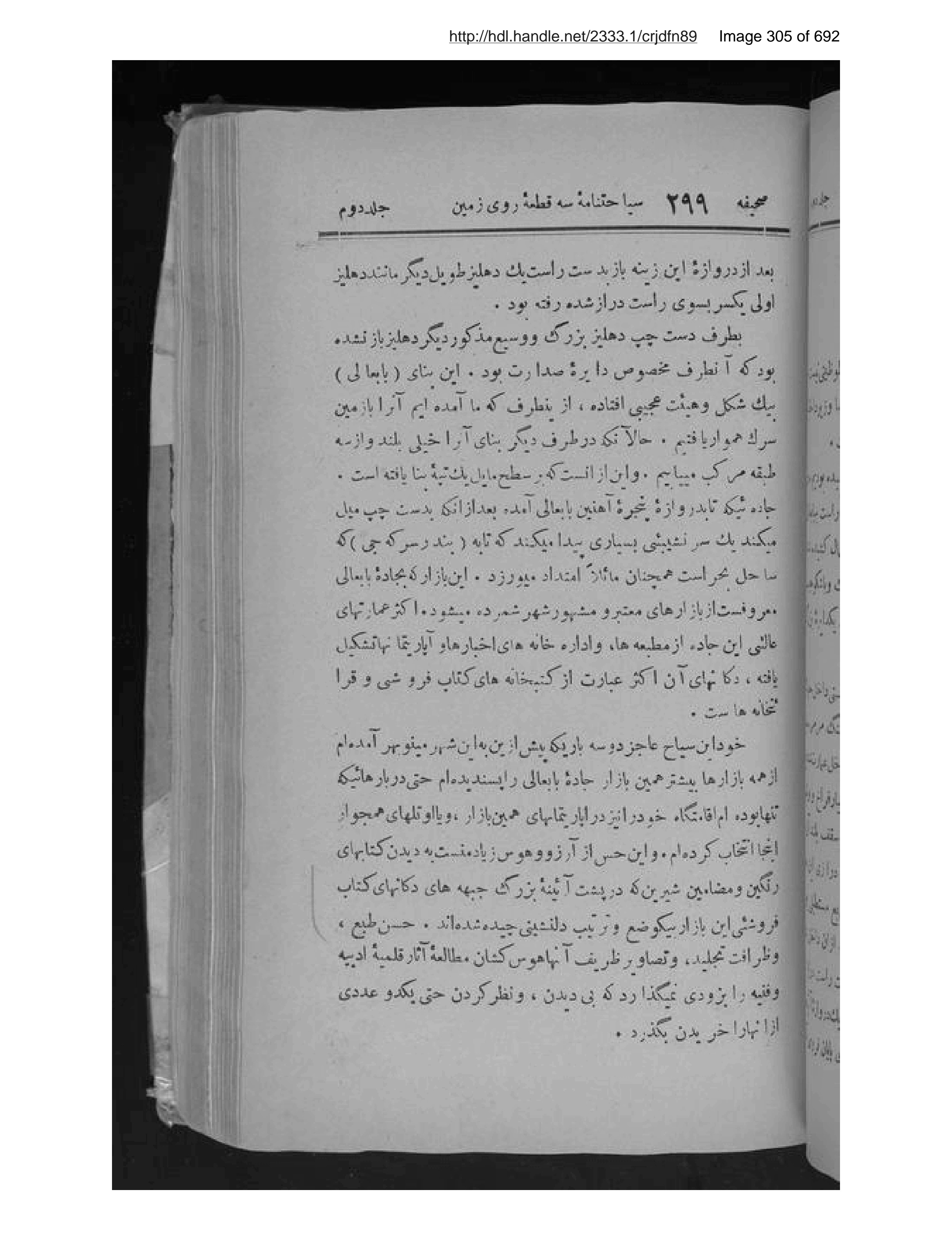 Scanned page 306 of Siyāḥatnāmah-ʼi sih qitʻah-ʼi rū-yi zamīn dar rūz Āsyā, Āvrūpā, Āfrīqā muʼallif va saiyāḥ-i ān Maḥmūd Ṭarzī tārikh-i tālīf va siyāḥat