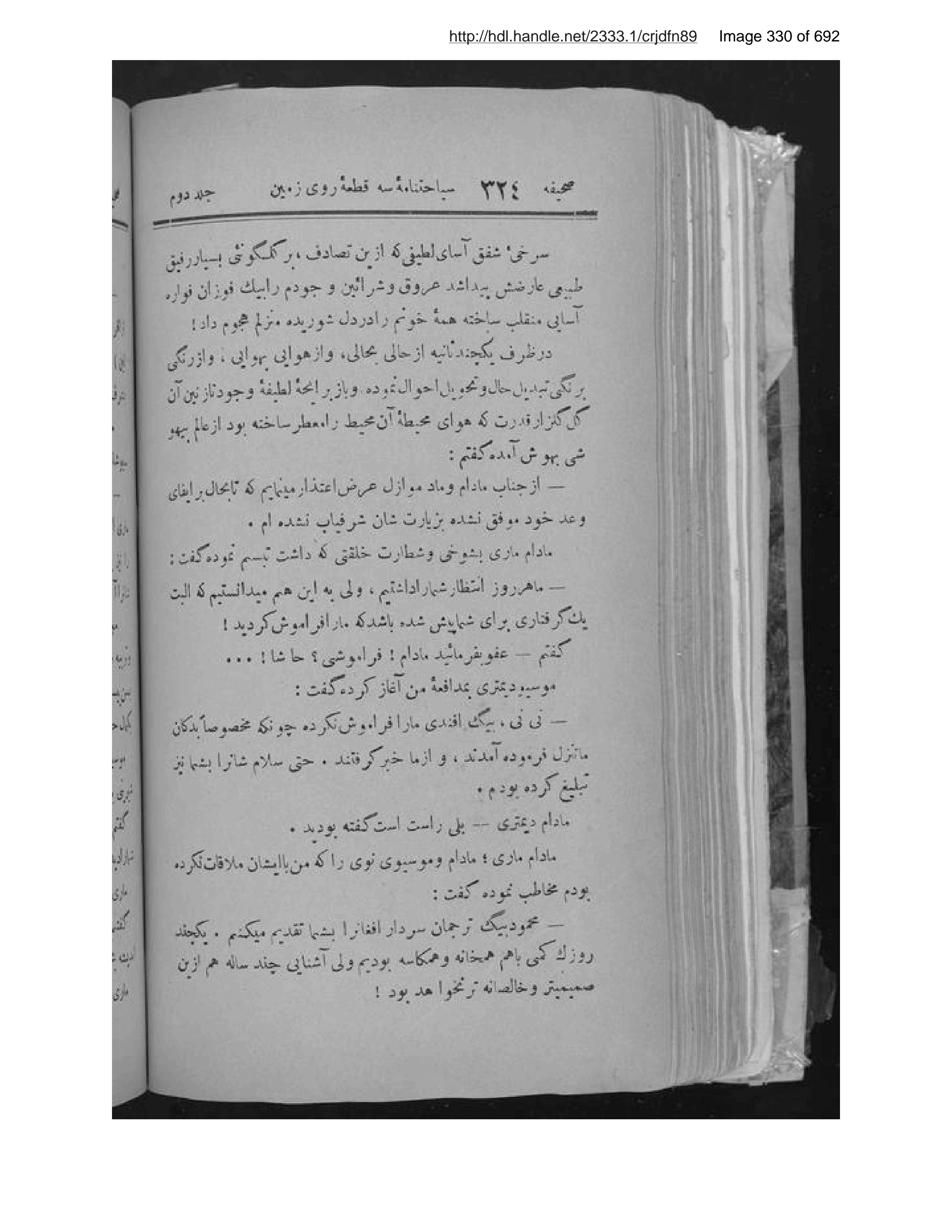 Scanned page 331 of Siyāḥatnāmah-ʼi sih qitʻah-ʼi rū-yi zamīn dar rūz Āsyā, Āvrūpā, Āfrīqā muʼallif va saiyāḥ-i ān Maḥmūd Ṭarzī tārikh-i tālīf va siyāḥat