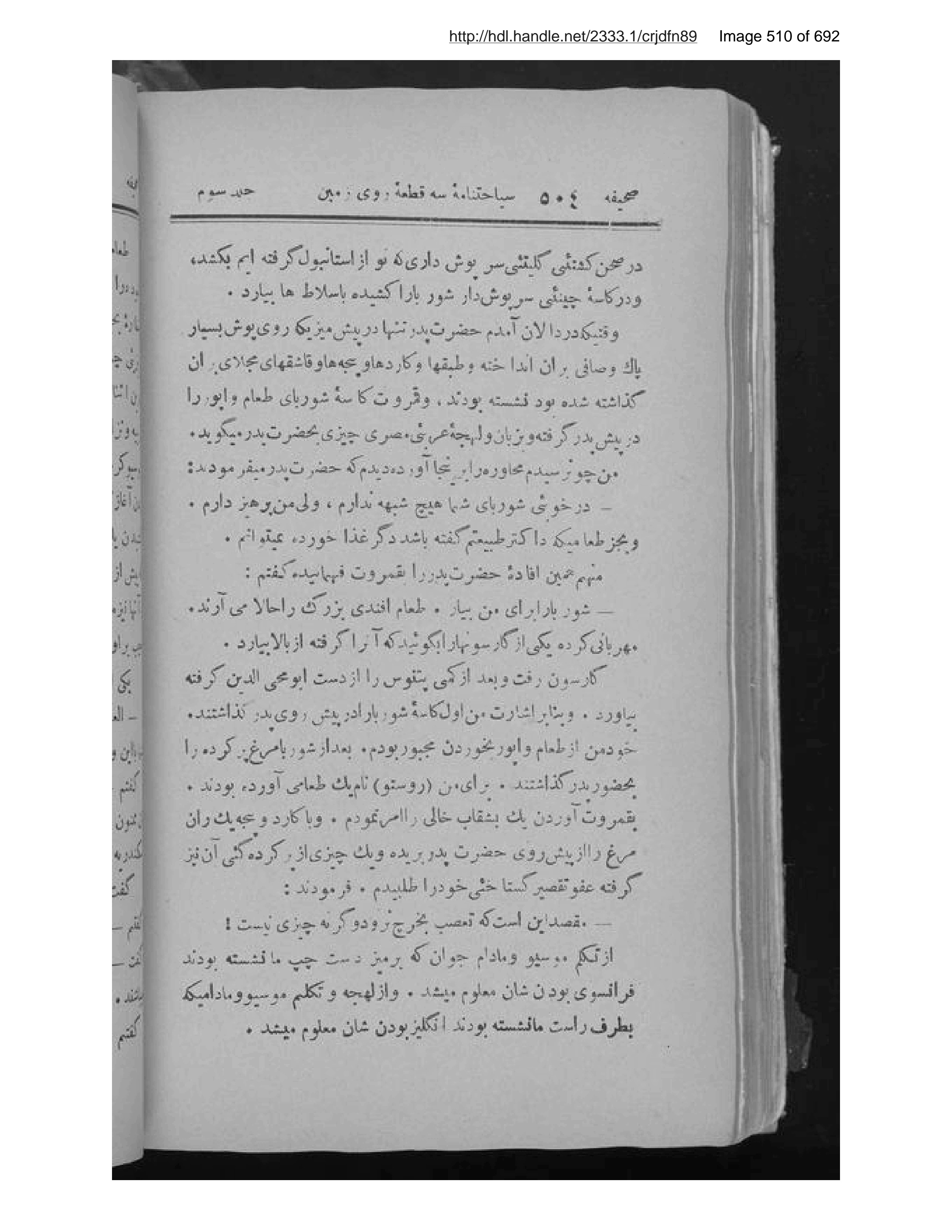 Scanned page 511 of Siyāḥatnāmah-ʼi sih qitʻah-ʼi rū-yi zamīn dar rūz Āsyā, Āvrūpā, Āfrīqā muʼallif va saiyāḥ-i ān Maḥmūd Ṭarzī tārikh-i tālīf va siyāḥat