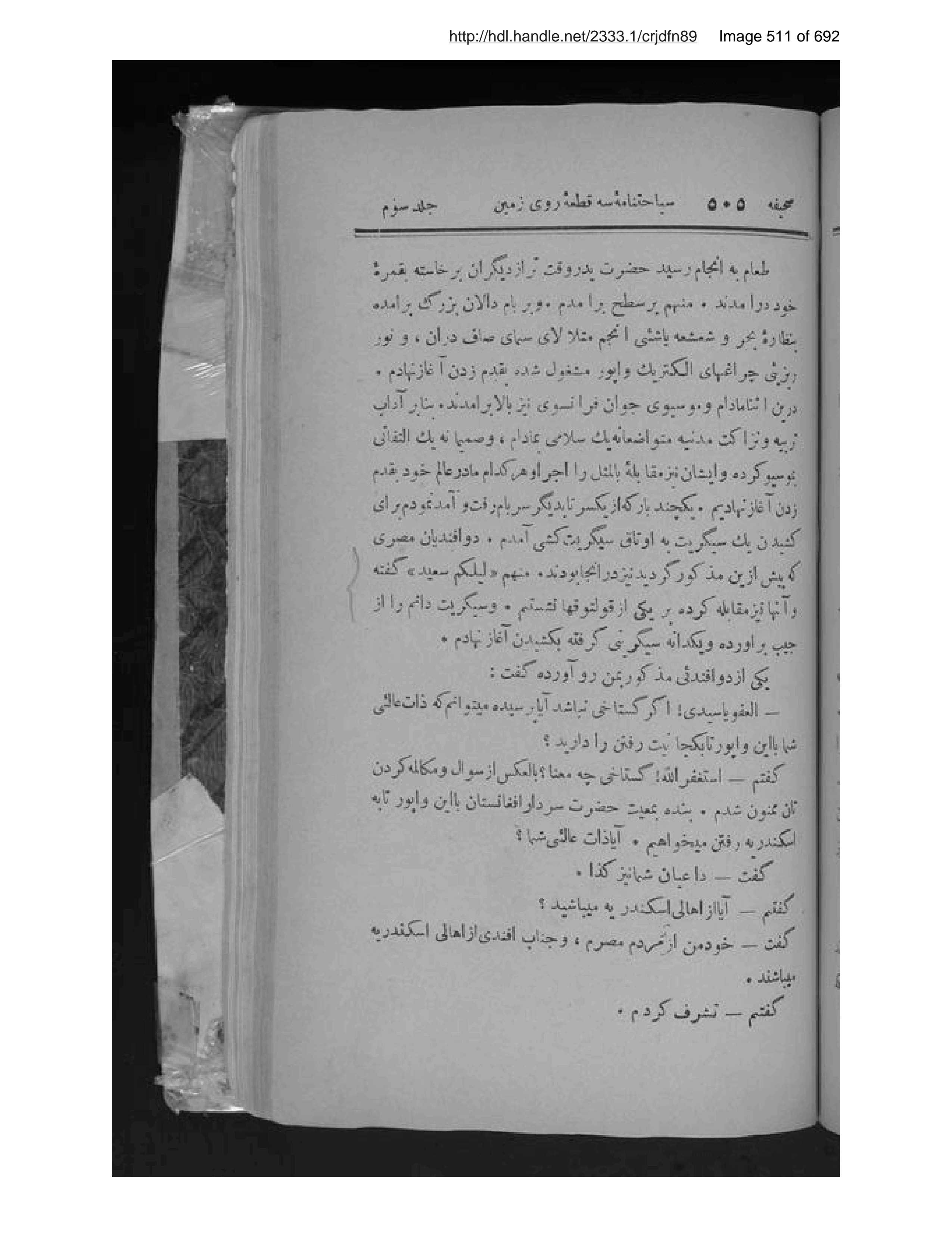 Scanned page 512 of Siyāḥatnāmah-ʼi sih qitʻah-ʼi rū-yi zamīn dar rūz Āsyā, Āvrūpā, Āfrīqā muʼallif va saiyāḥ-i ān Maḥmūd Ṭarzī tārikh-i tālīf va siyāḥat