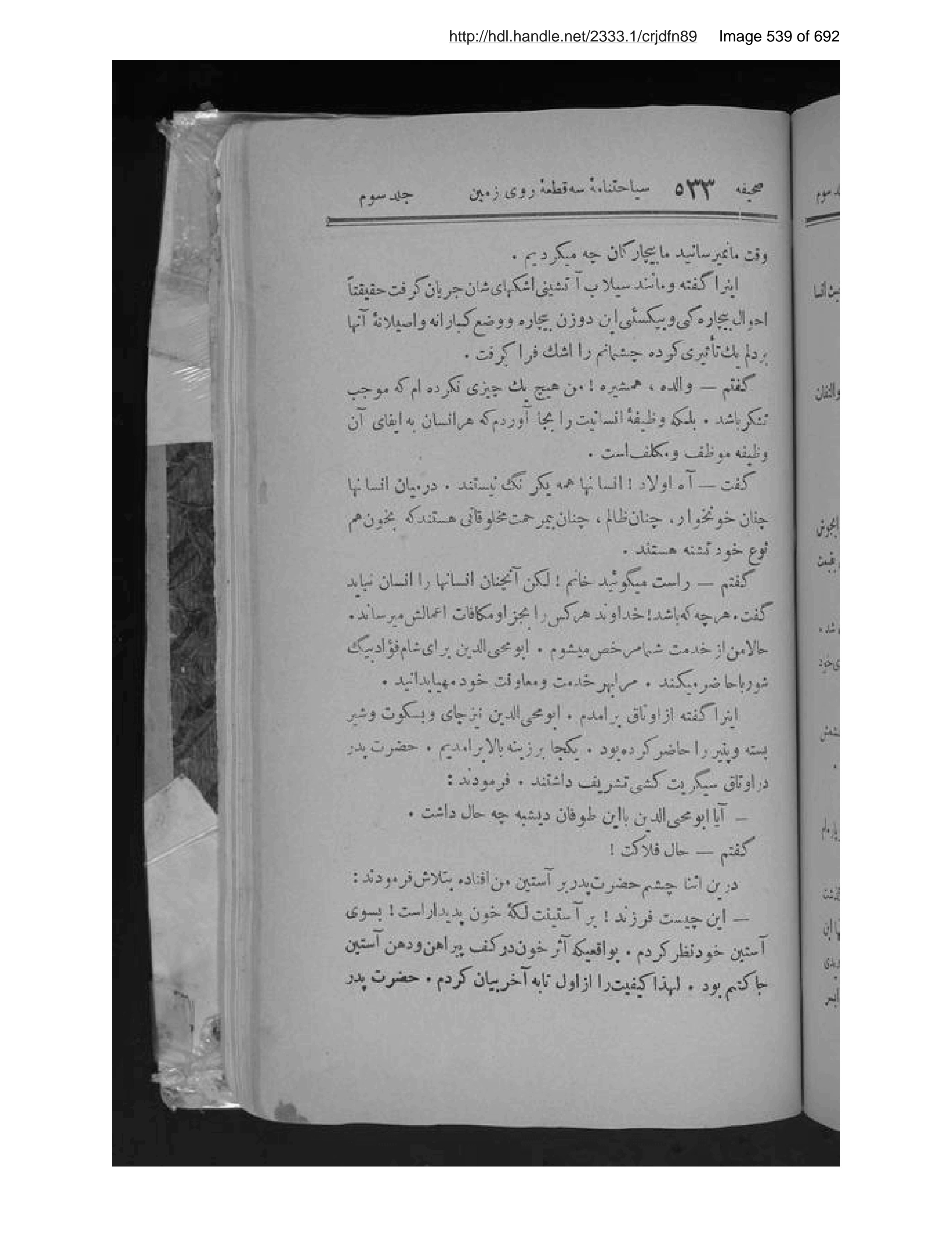 Scanned page 540 of Siyāḥatnāmah-ʼi sih qitʻah-ʼi rū-yi zamīn dar rūz Āsyā, Āvrūpā, Āfrīqā muʼallif va saiyāḥ-i ān Maḥmūd Ṭarzī tārikh-i tālīf va siyāḥat