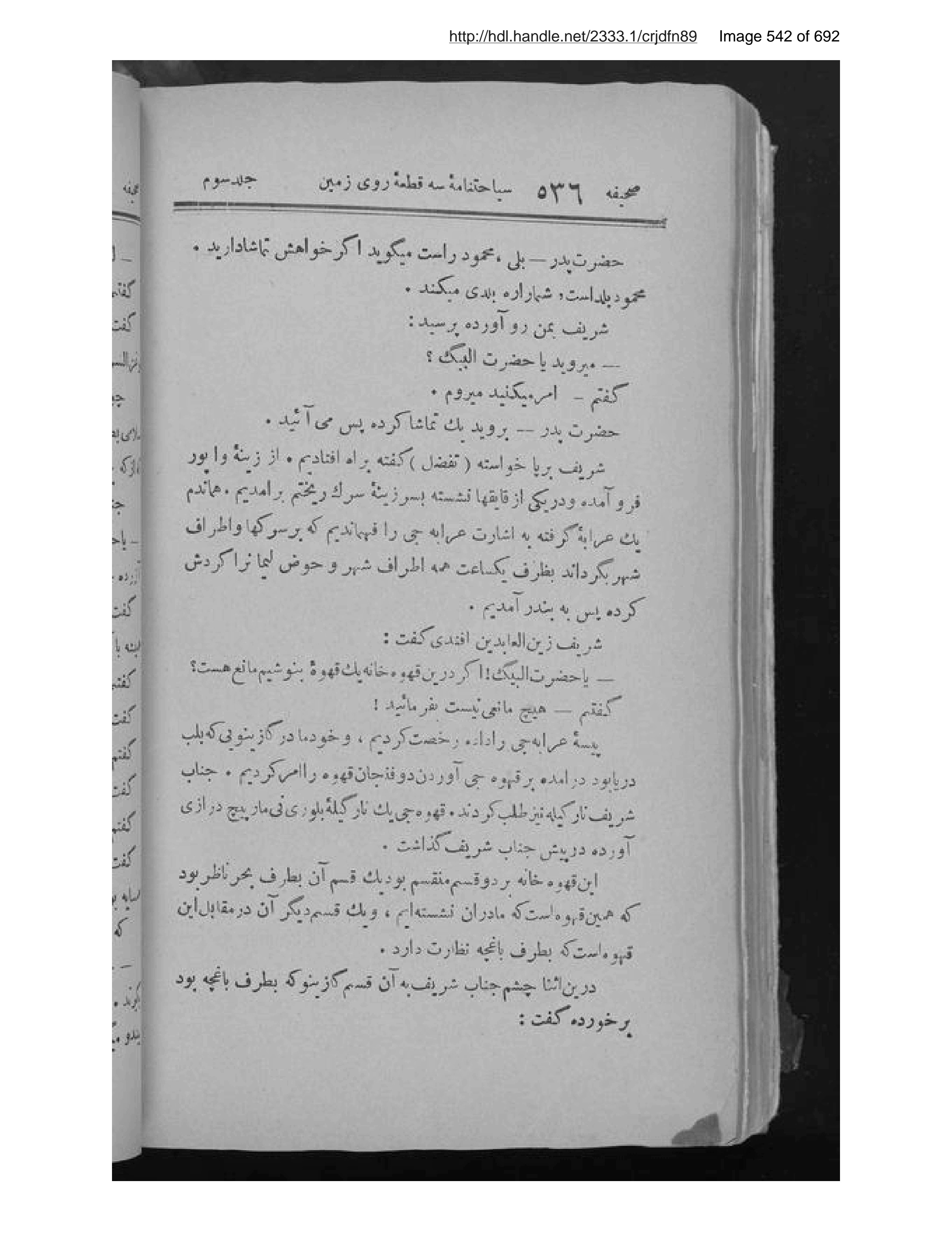 Scanned page 543 of Siyāḥatnāmah-ʼi sih qitʻah-ʼi rū-yi zamīn dar rūz Āsyā, Āvrūpā, Āfrīqā muʼallif va saiyāḥ-i ān Maḥmūd Ṭarzī tārikh-i tālīf va siyāḥat