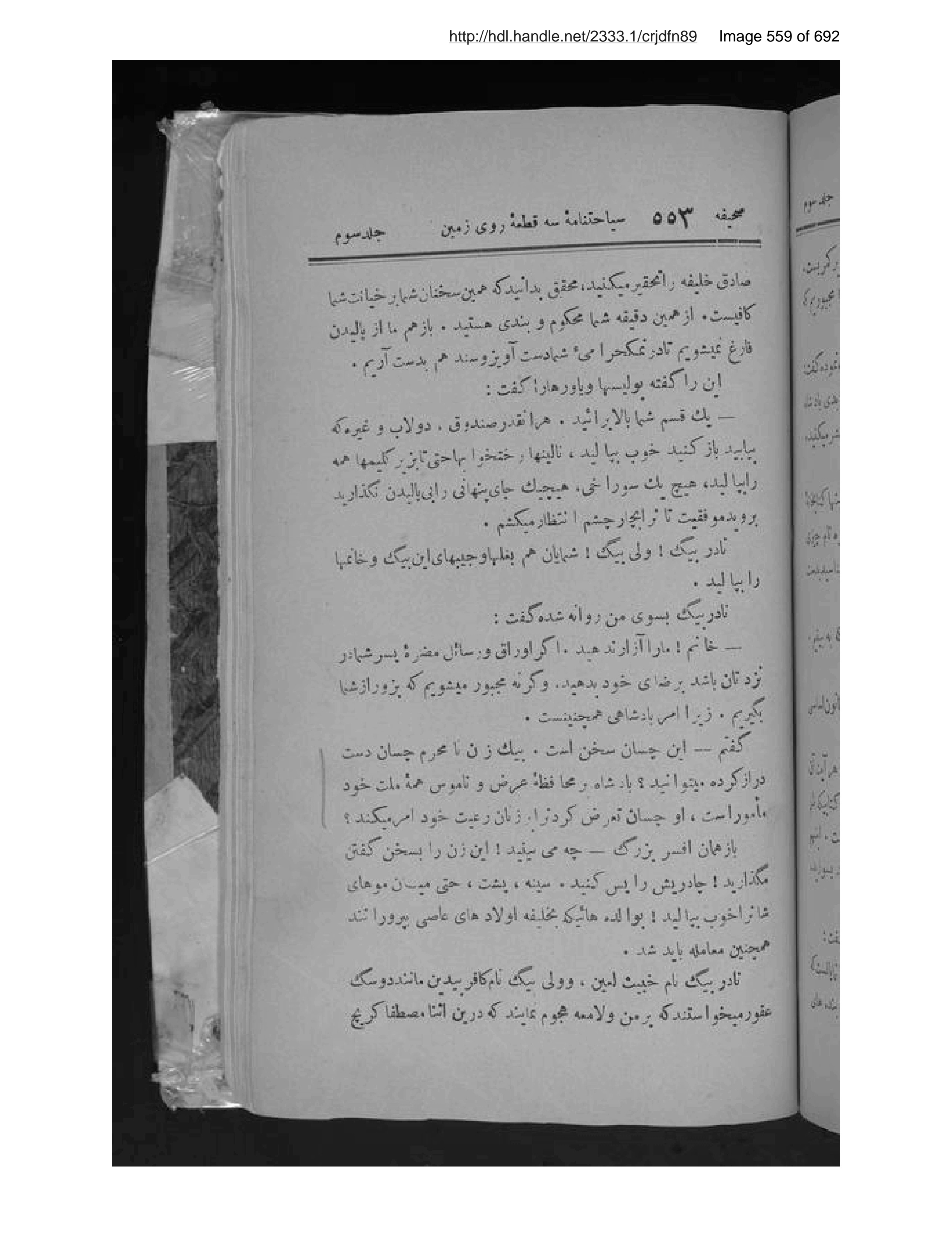 Scanned page 560 of Siyāḥatnāmah-ʼi sih qitʻah-ʼi rū-yi zamīn dar rūz Āsyā, Āvrūpā, Āfrīqā muʼallif va saiyāḥ-i ān Maḥmūd Ṭarzī tārikh-i tālīf va siyāḥat