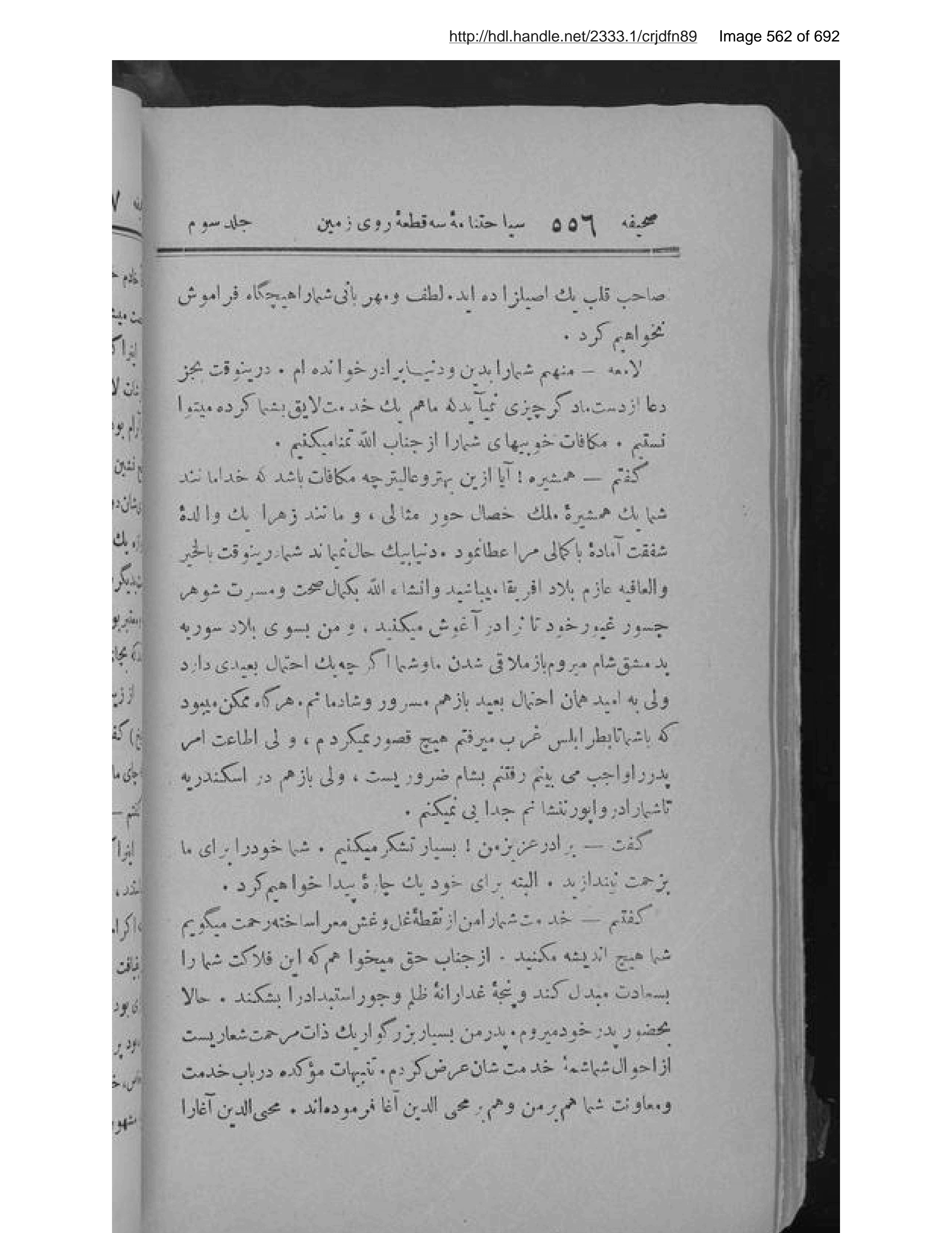 Scanned page 563 of Siyāḥatnāmah-ʼi sih qitʻah-ʼi rū-yi zamīn dar rūz Āsyā, Āvrūpā, Āfrīqā muʼallif va saiyāḥ-i ān Maḥmūd Ṭarzī tārikh-i tālīf va siyāḥat