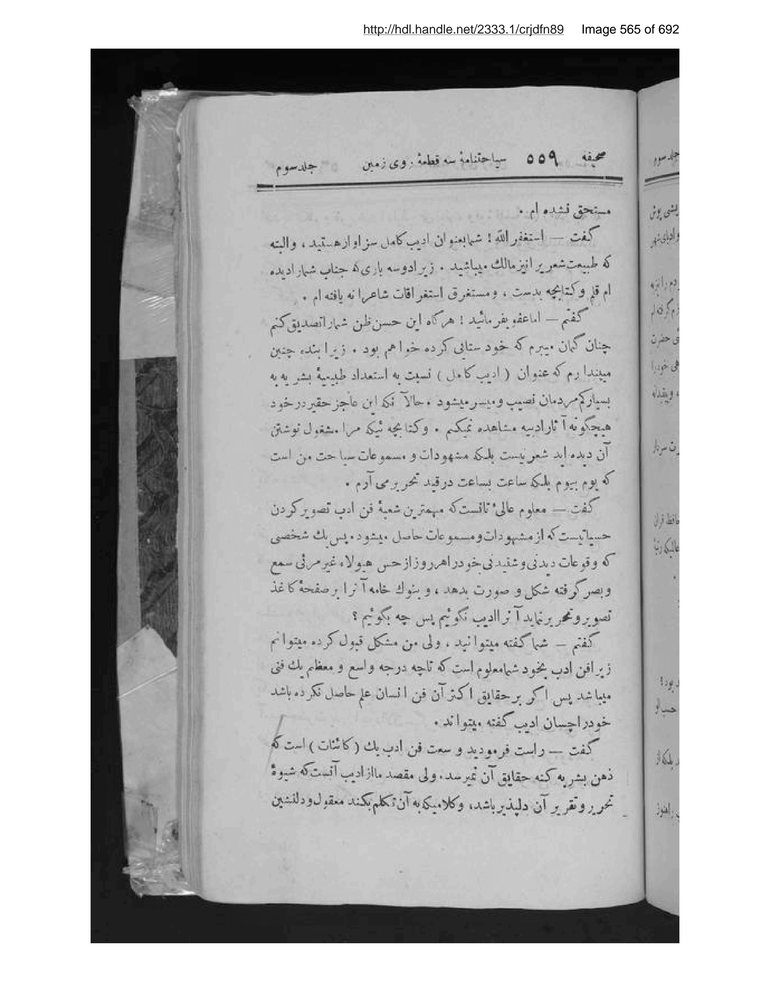 Scanned page 566 of Siyāḥatnāmah-ʼi sih qitʻah-ʼi rū-yi zamīn dar rūz Āsyā, Āvrūpā, Āfrīqā muʼallif va saiyāḥ-i ān Maḥmūd Ṭarzī tārikh-i tālīf va siyāḥat