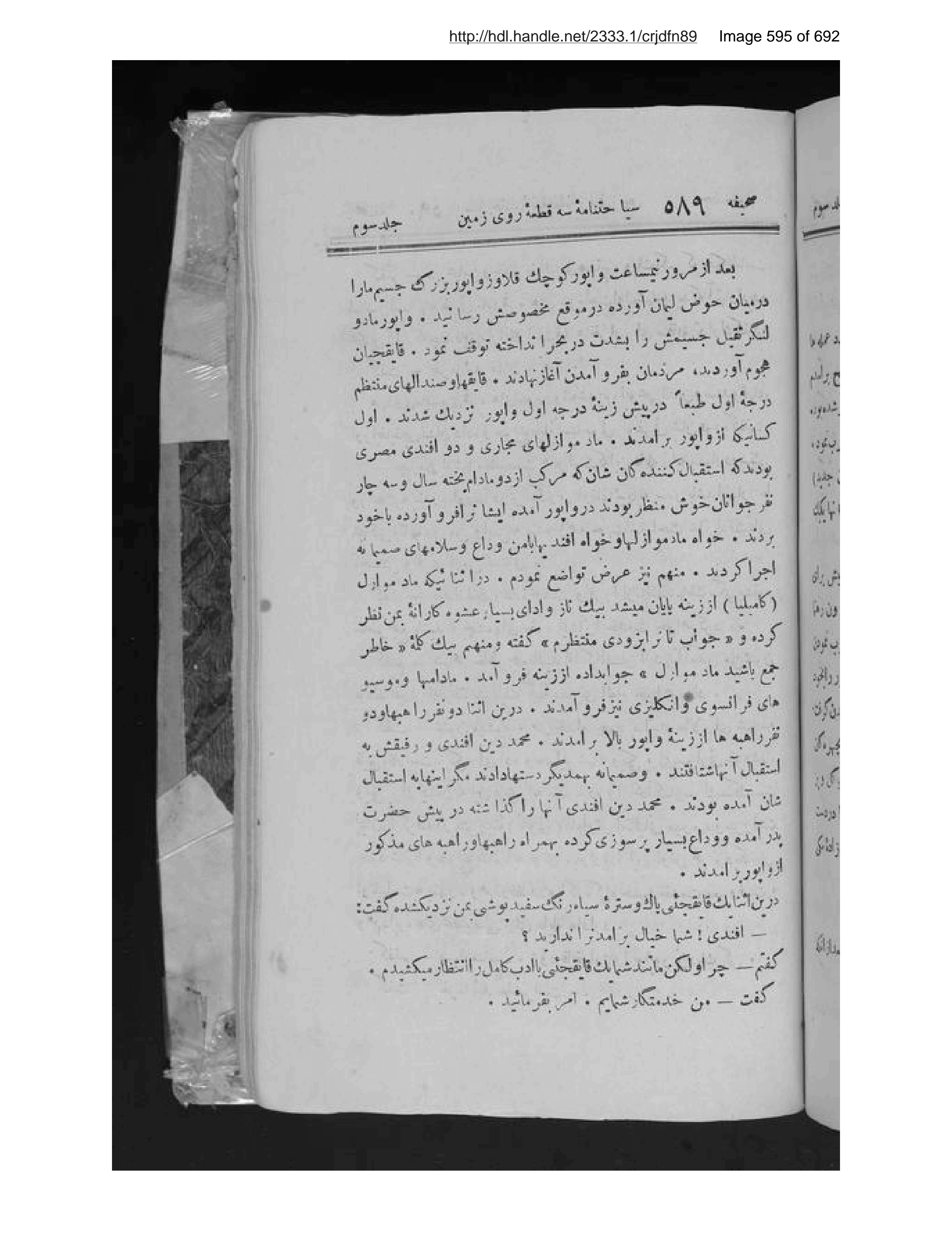 Scanned page 596 of Siyāḥatnāmah-ʼi sih qitʻah-ʼi rū-yi zamīn dar rūz Āsyā, Āvrūpā, Āfrīqā muʼallif va saiyāḥ-i ān Maḥmūd Ṭarzī tārikh-i tālīf va siyāḥat