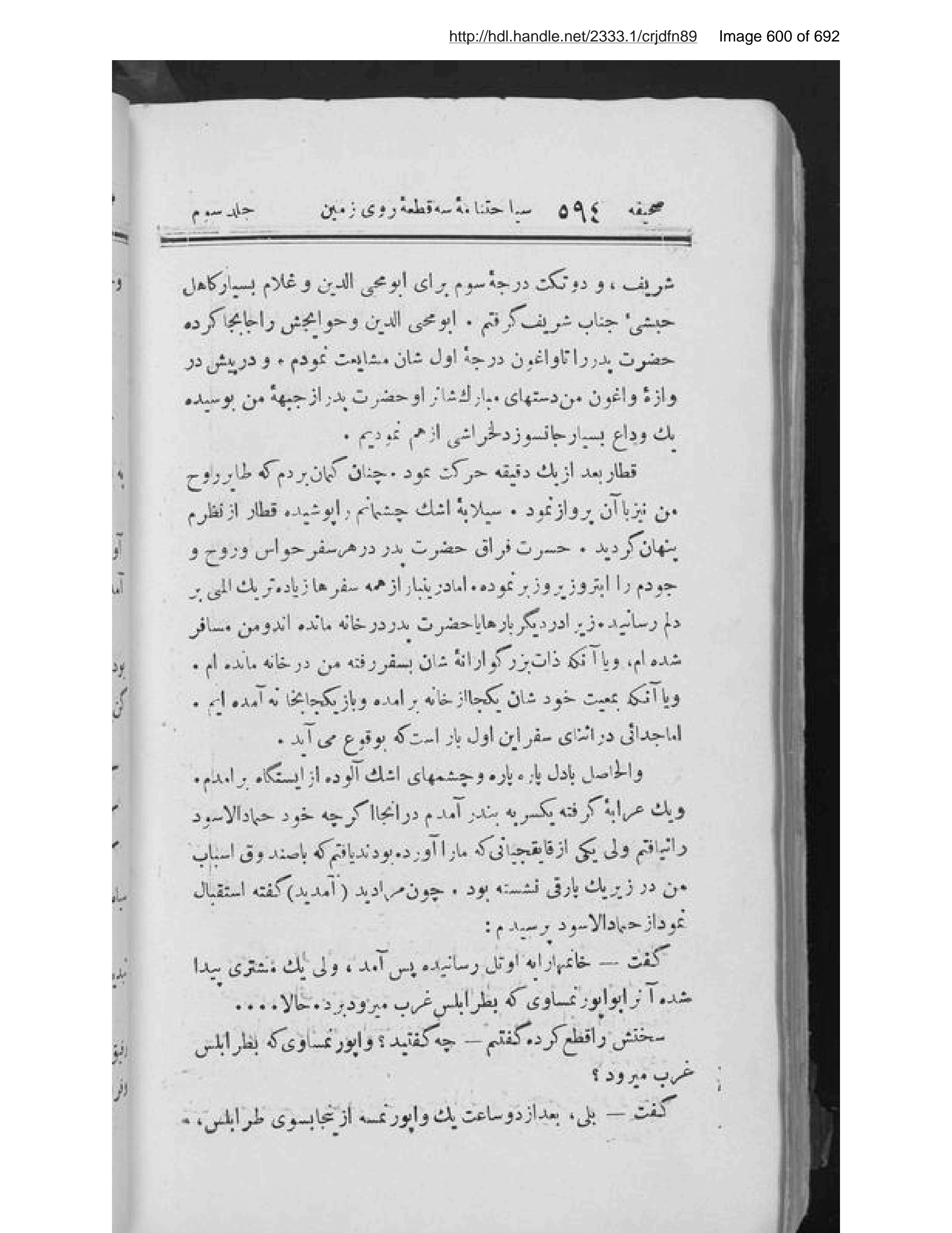 Scanned page 601 of Siyāḥatnāmah-ʼi sih qitʻah-ʼi rū-yi zamīn dar rūz Āsyā, Āvrūpā, Āfrīqā muʼallif va saiyāḥ-i ān Maḥmūd Ṭarzī tārikh-i tālīf va siyāḥat