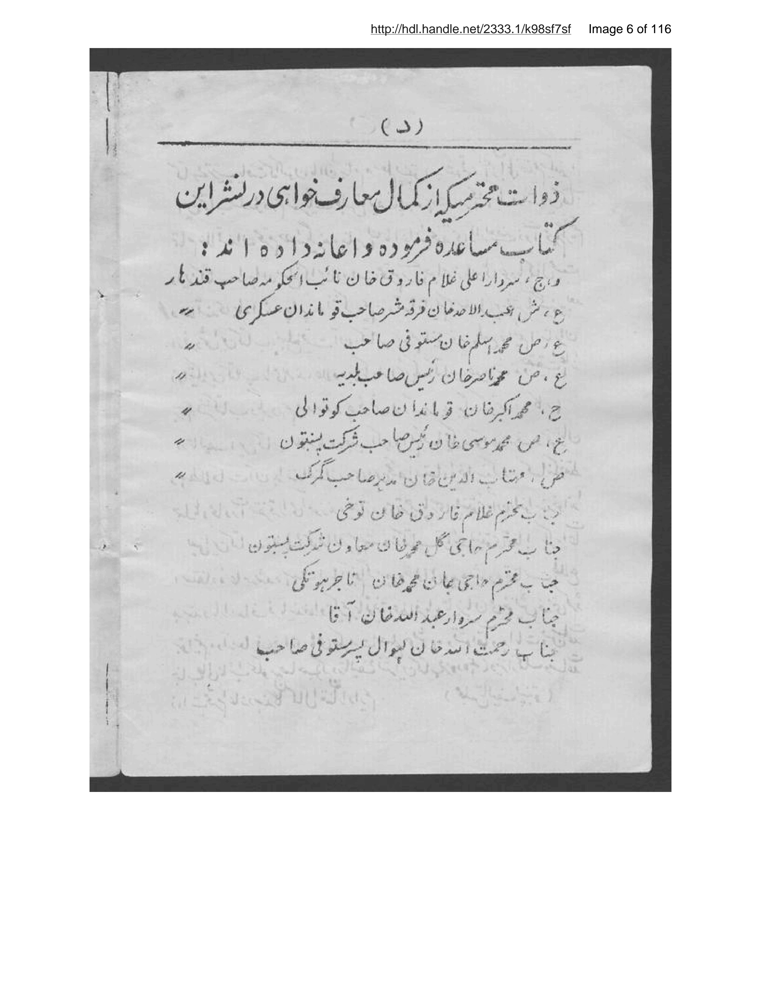 Page 7 of Muʻallim-i paṣhtū kitāb-i duvvum, khvad āmūz