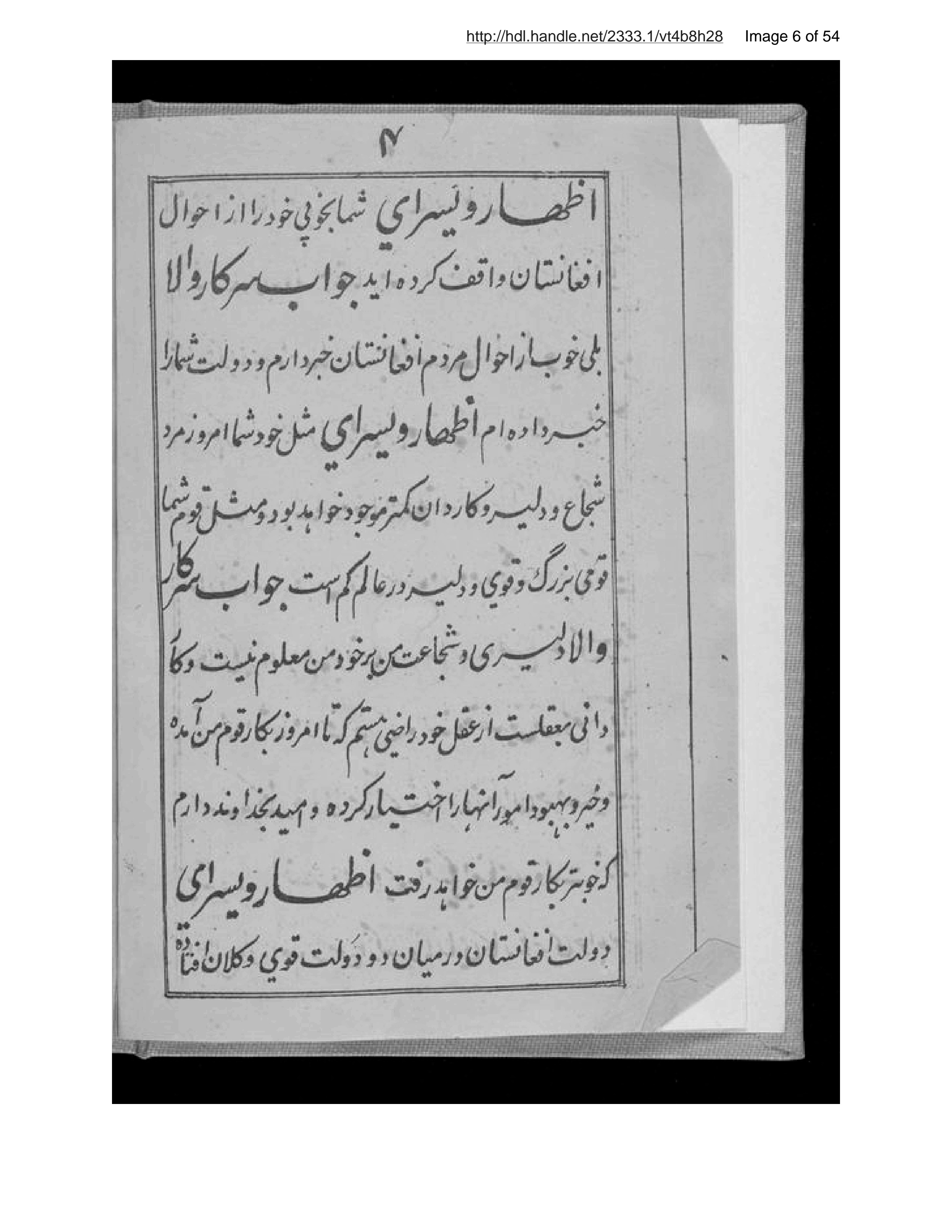 Page 7 of [Suʼāl va javāb-i dawlatī va band va bast salṭanatī] bi-ihtimām-i ʻAbd al-Razzāq Dihlavī