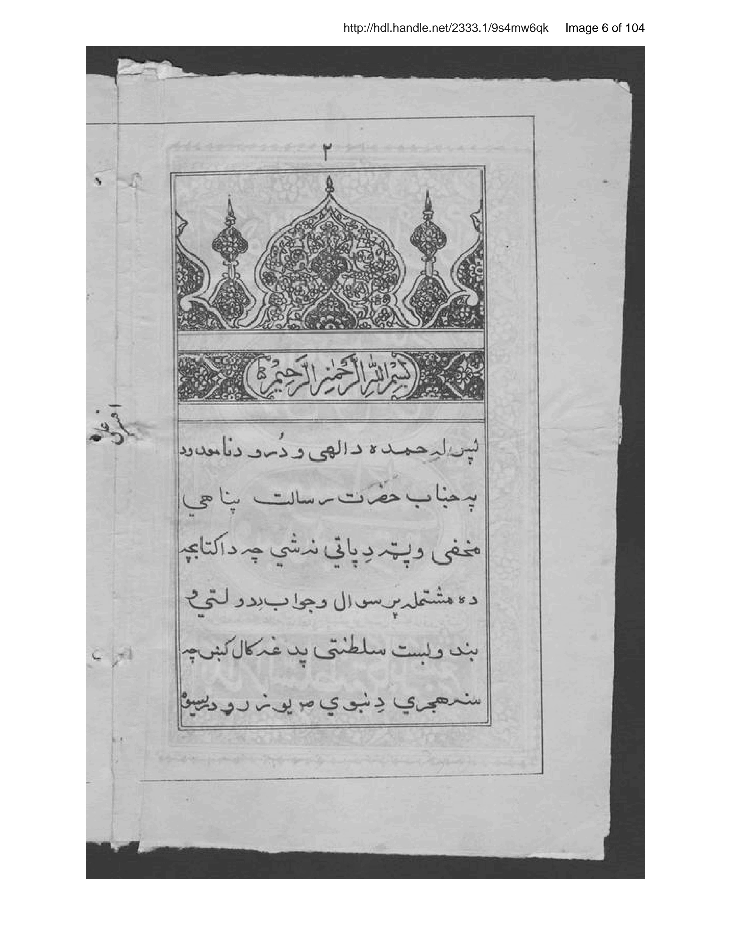 Page 7 of Suʼāl va javāb-i dawlatī va band va bast salṭanatī muʼallafahu da Mullā Ghulām Jān Lamqānī [sic] Pashtū Nivīs