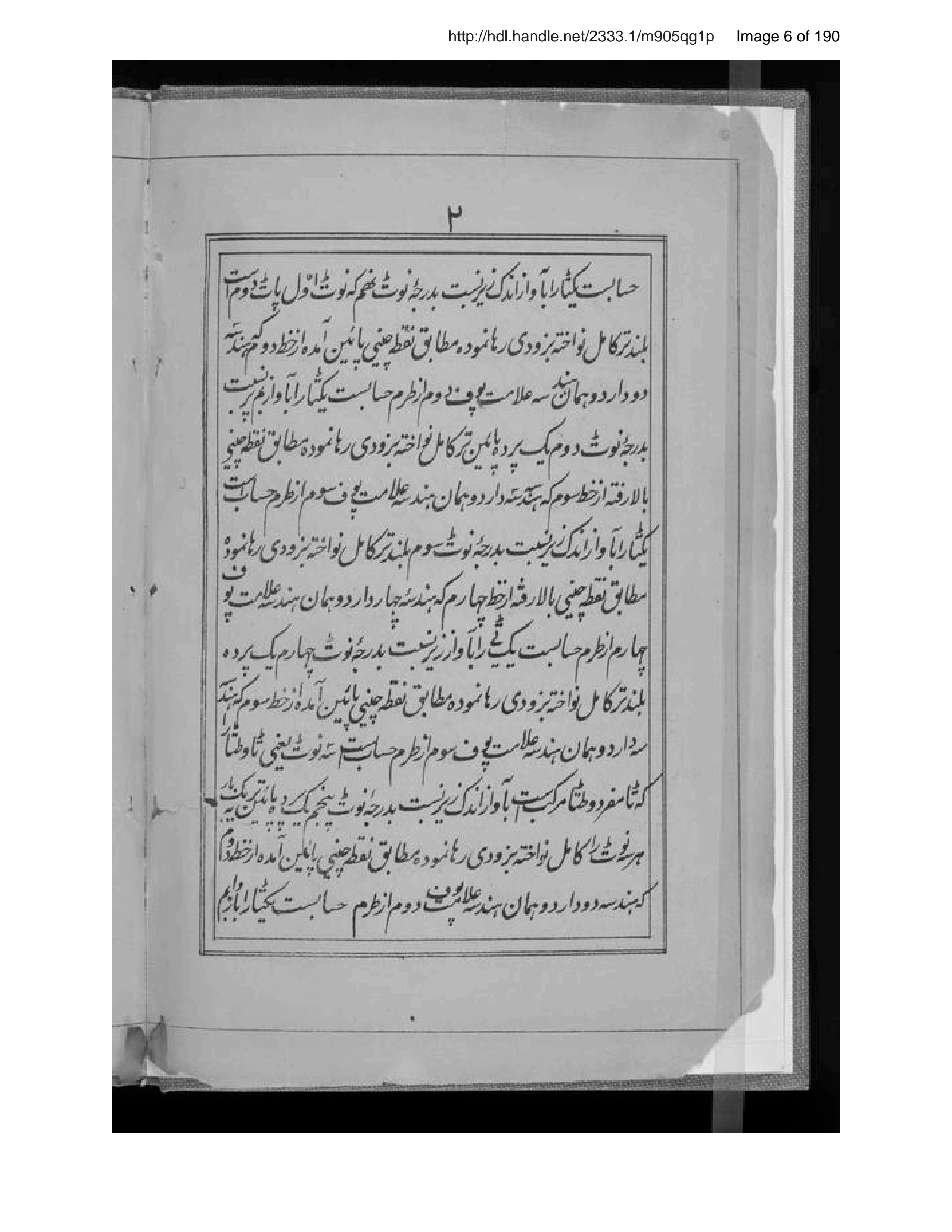 Page 7 of [Mīzik-i tūpkhānah] [bi-qalam-i Mīr Aḥmad Girānshinaw va az taṣnīf va qalam Mīr Sayf al-Dīn ʻAzīzī]