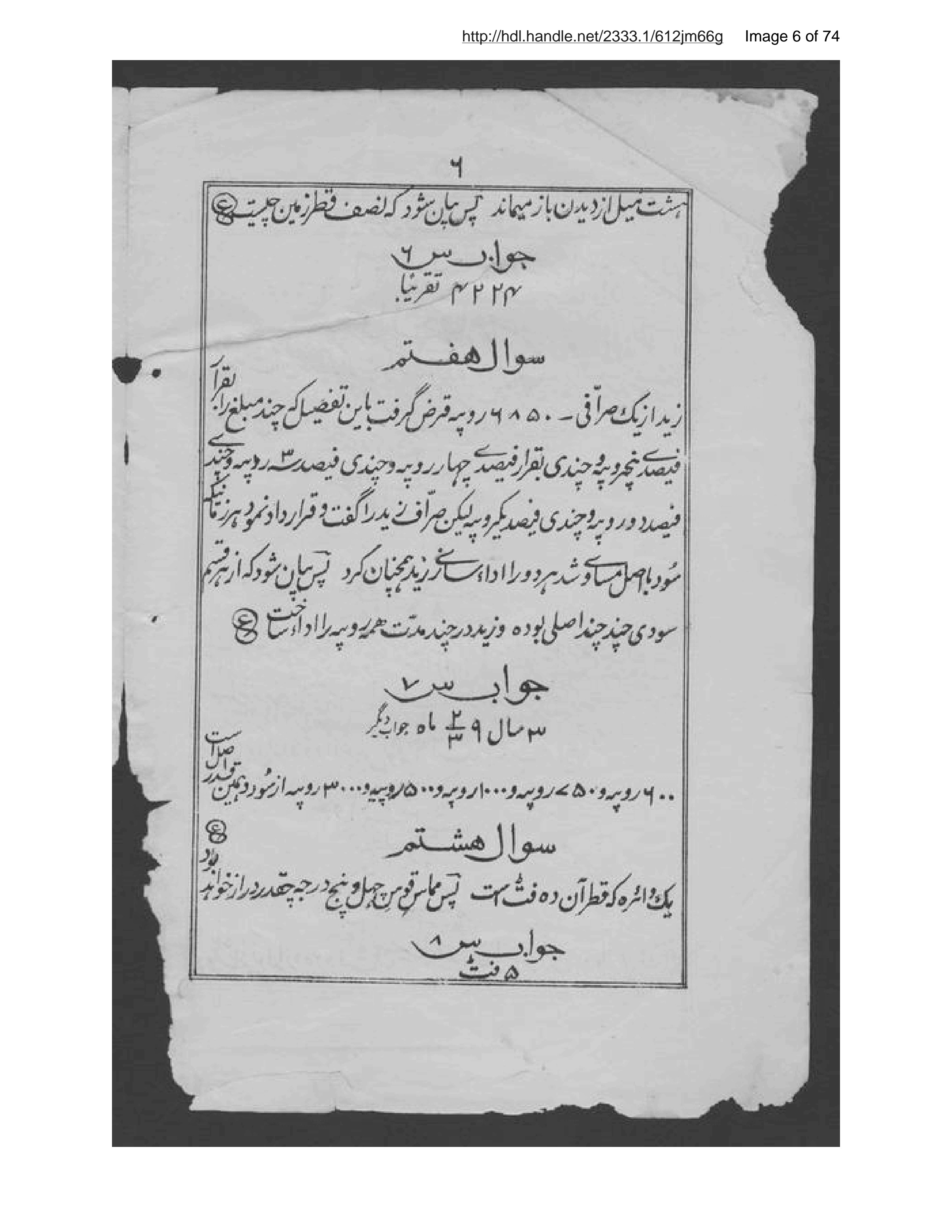 Page 7 of Shihāb al-ḥisāb bi-taṣḥīḥ va tarjamah va khaṭṭ-i kahf Mīr Bāqir ʻAlī Shāh Lakhnawī