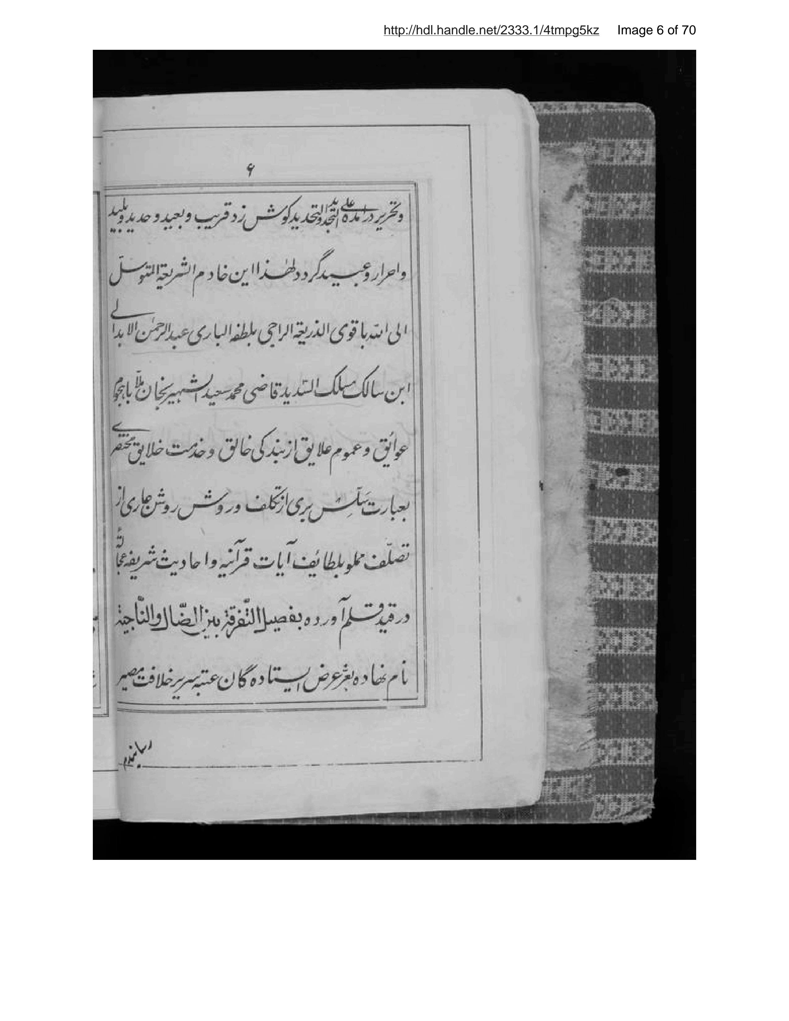 Page 7 of Risālah-ʼi nājiyah
