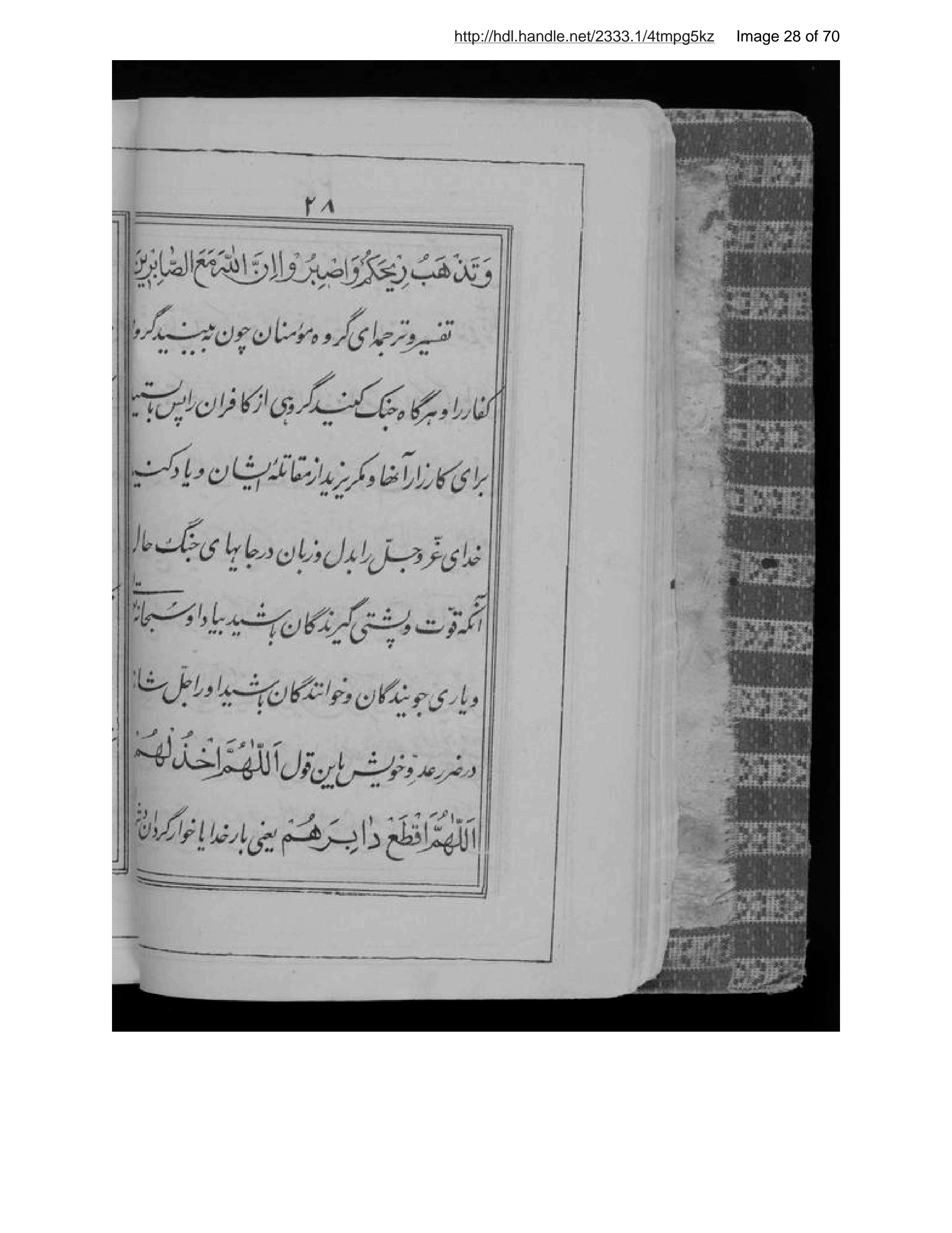 Page 29 of Risālah-ʼi nājiyah