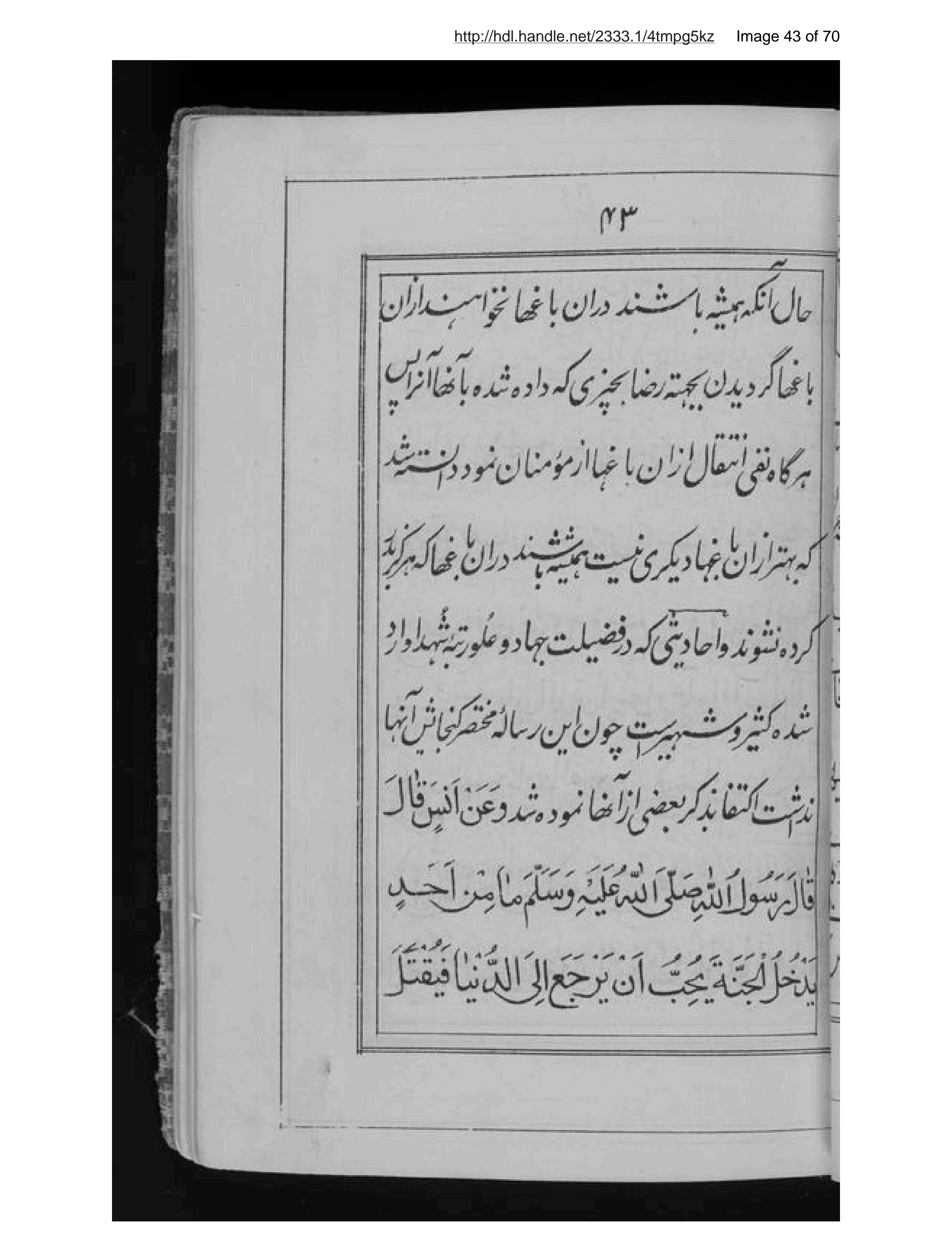 Page 44 of Risālah-ʼi nājiyah