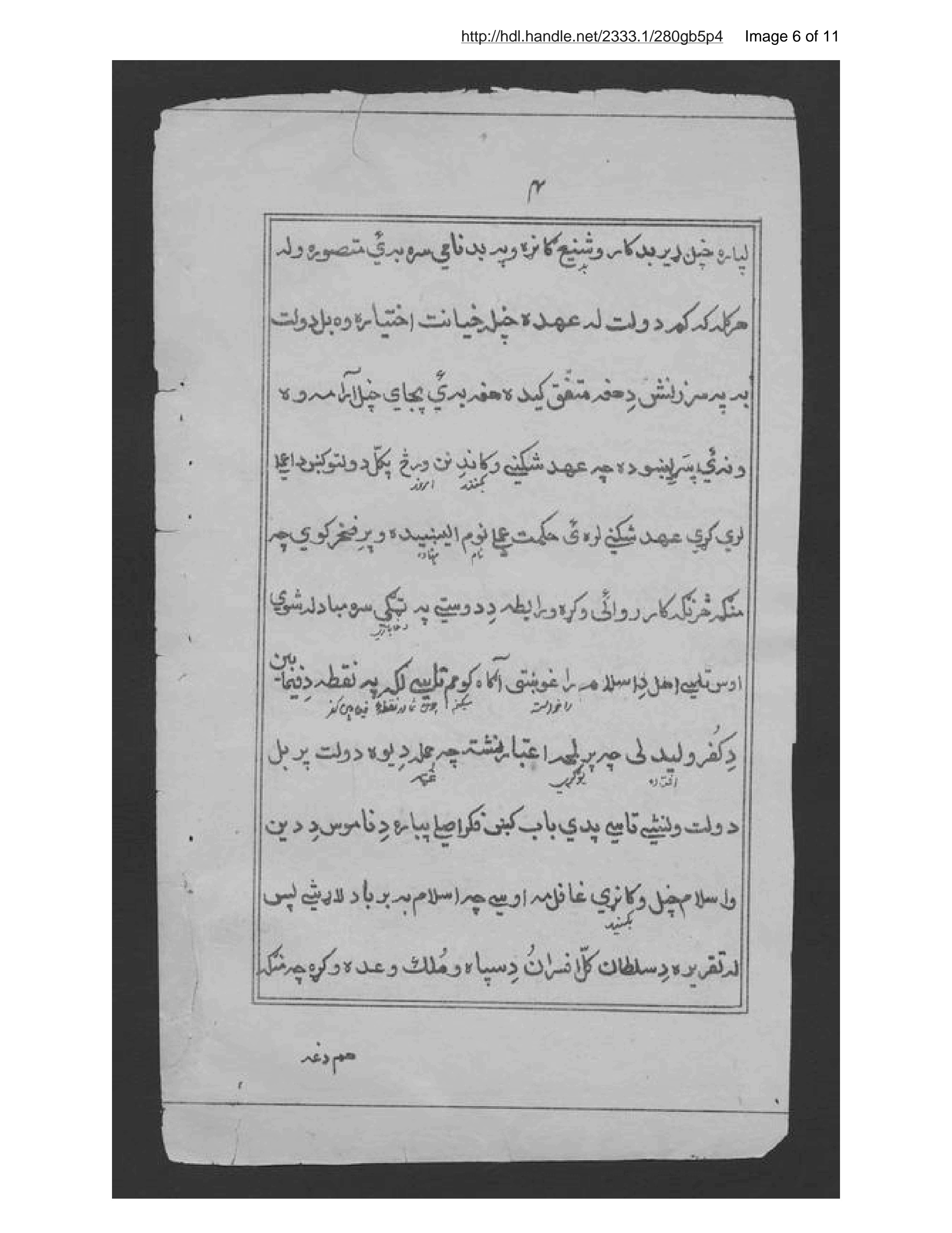 Page 7 of Sarʹrishtah-ʼi Islāmīyah Rūm bi-zabān-i afghānī pah-intiẓām-i Āqā Mīr Muḥammad ʻAẓīm Khān Sārjan Mayjar