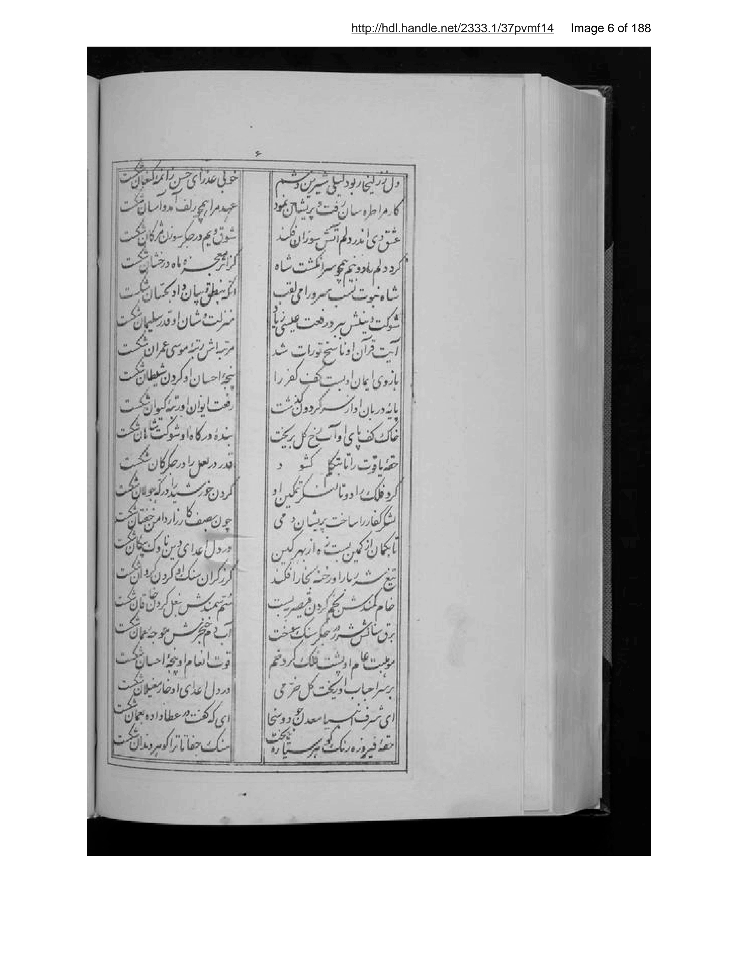 Page 7 of Qaṣāʼid