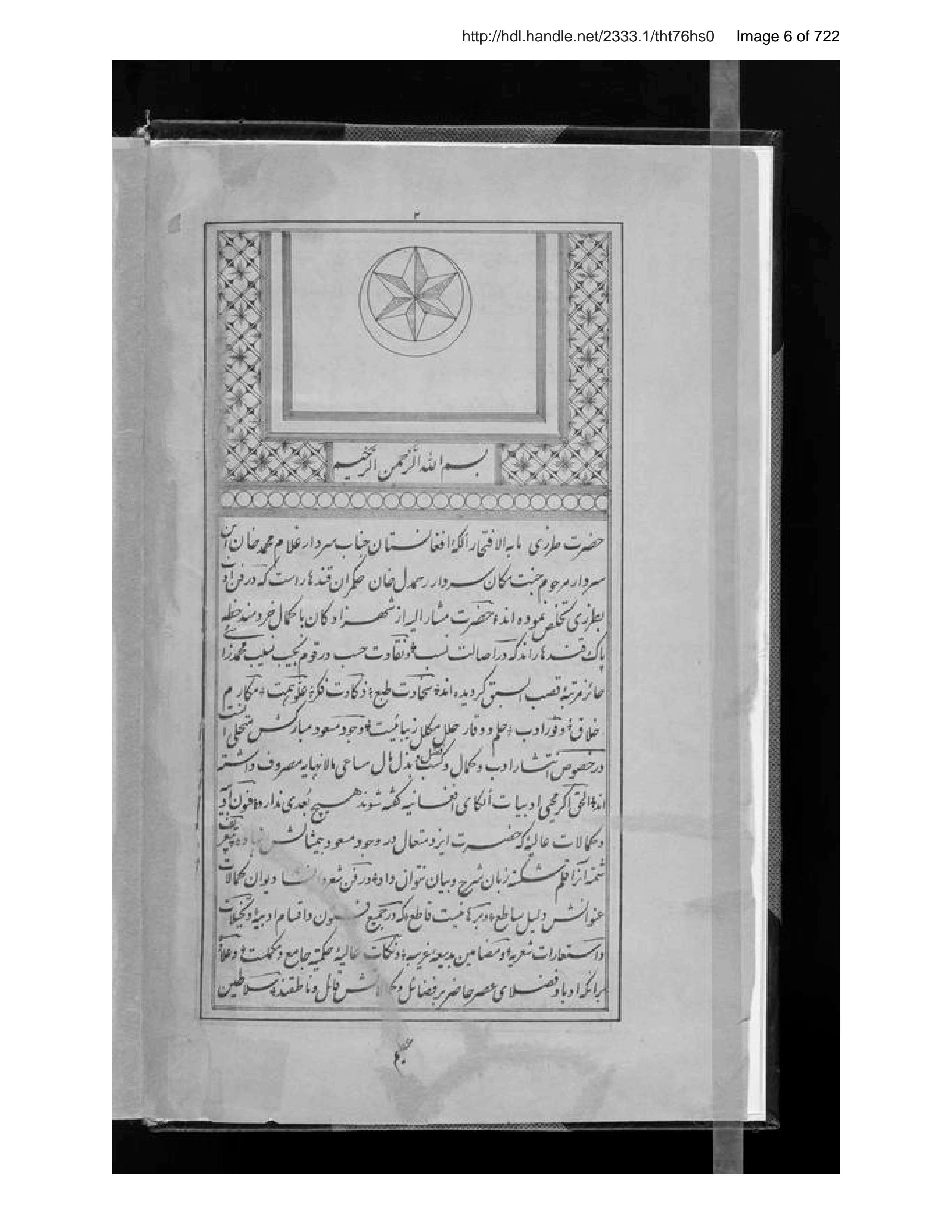Page 7 of al-Musammá bi-dīvān-i janāb-i Ṭarzī Ṣāḥib Afghān bi-saʻyi va ihtimām-i Muḥammad Anvar Khān