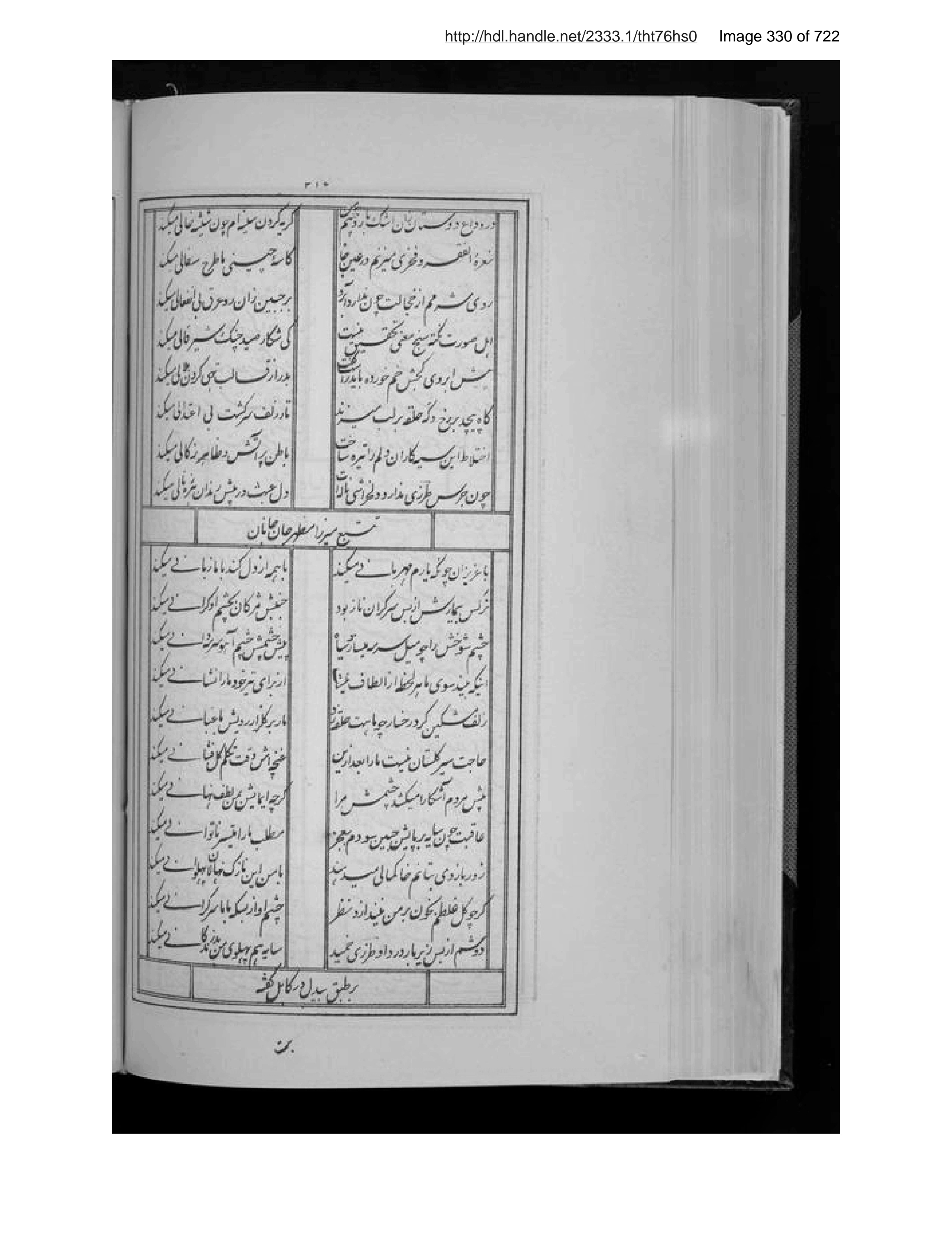 Scanned page 331 of al-Musammá bi-dīvān-i janāb-i Ṭarzī Ṣāḥib Afghān bi-saʻyi va ihtimām-i Muḥammad Anvar Khān