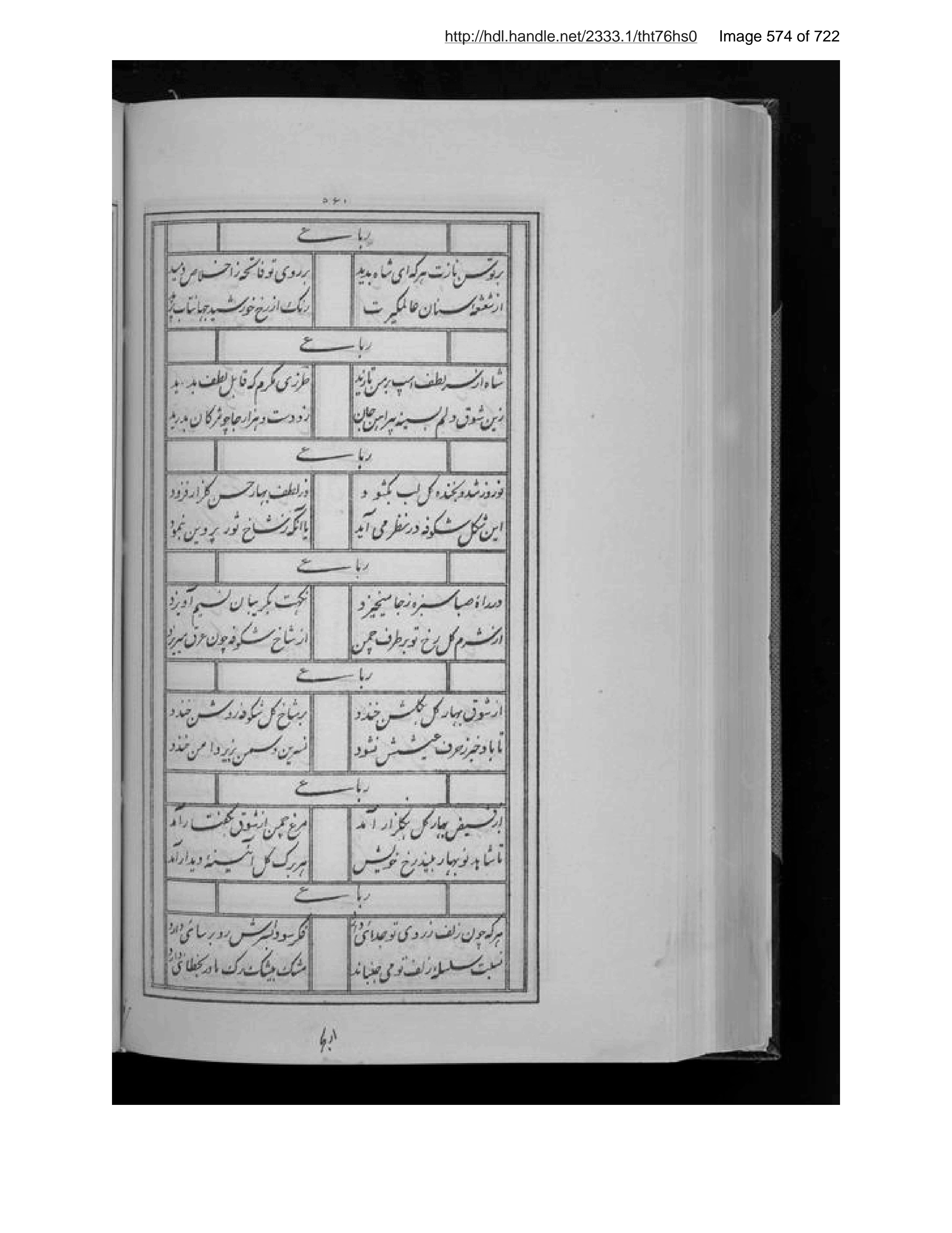 Scanned page 575 of al-Musammá bi-dīvān-i janāb-i Ṭarzī Ṣāḥib Afghān bi-saʻyi va ihtimām-i Muḥammad Anvar Khān
