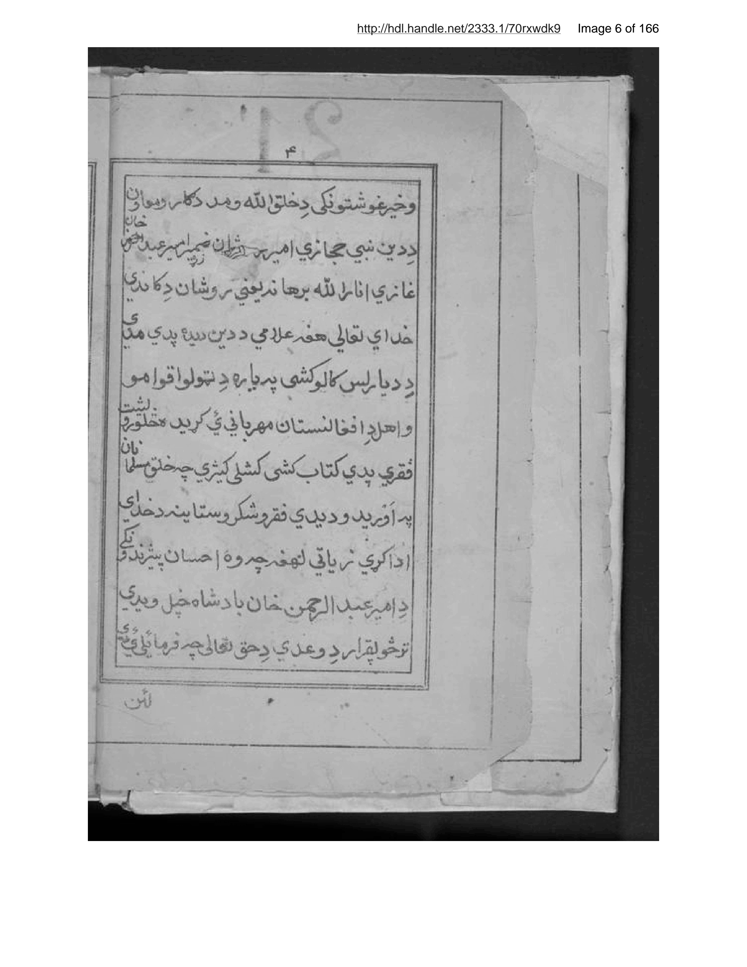 Page 7 of Risālah-i mawʻiẓah bi-ihtimām-i Gul Muḥammad Khān Muḥammadzāʼī