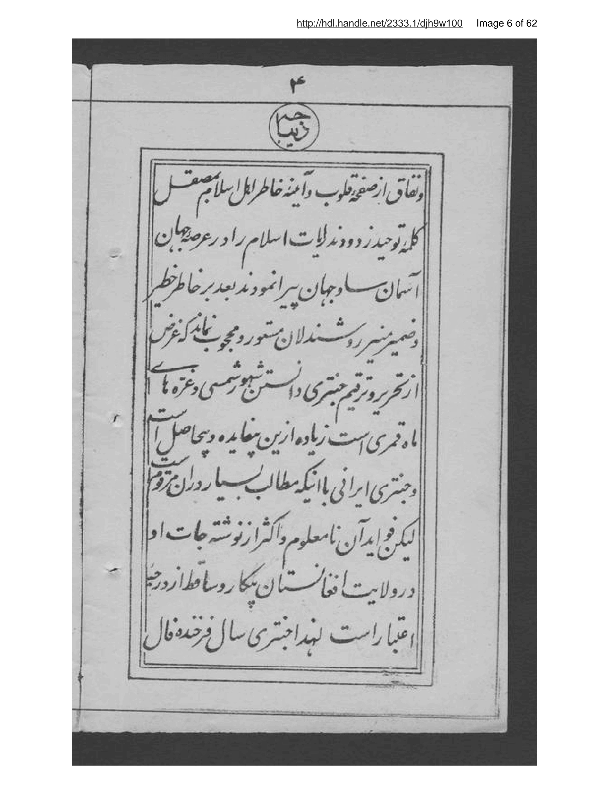 Page 7 of Taqvīm-i sanah-i yūnt yil dalīl-i sāl-i asp muṭabiq-i sanah-i Hijrī