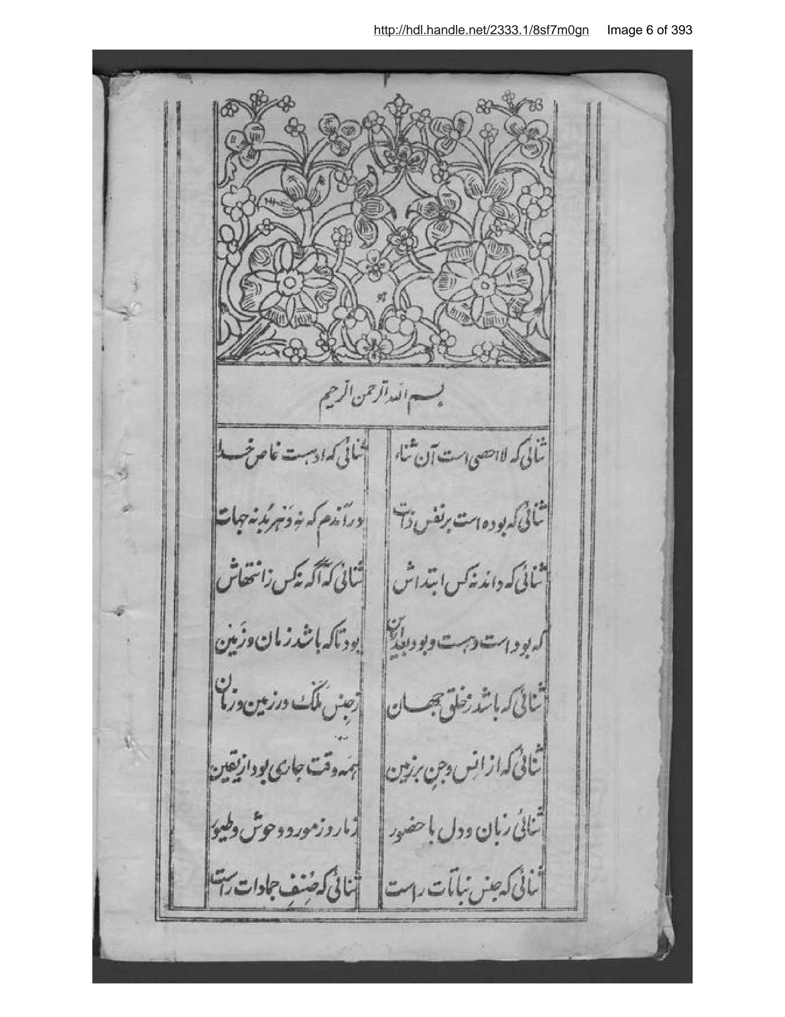 Page 7 of Makhzan al-muttaqīn