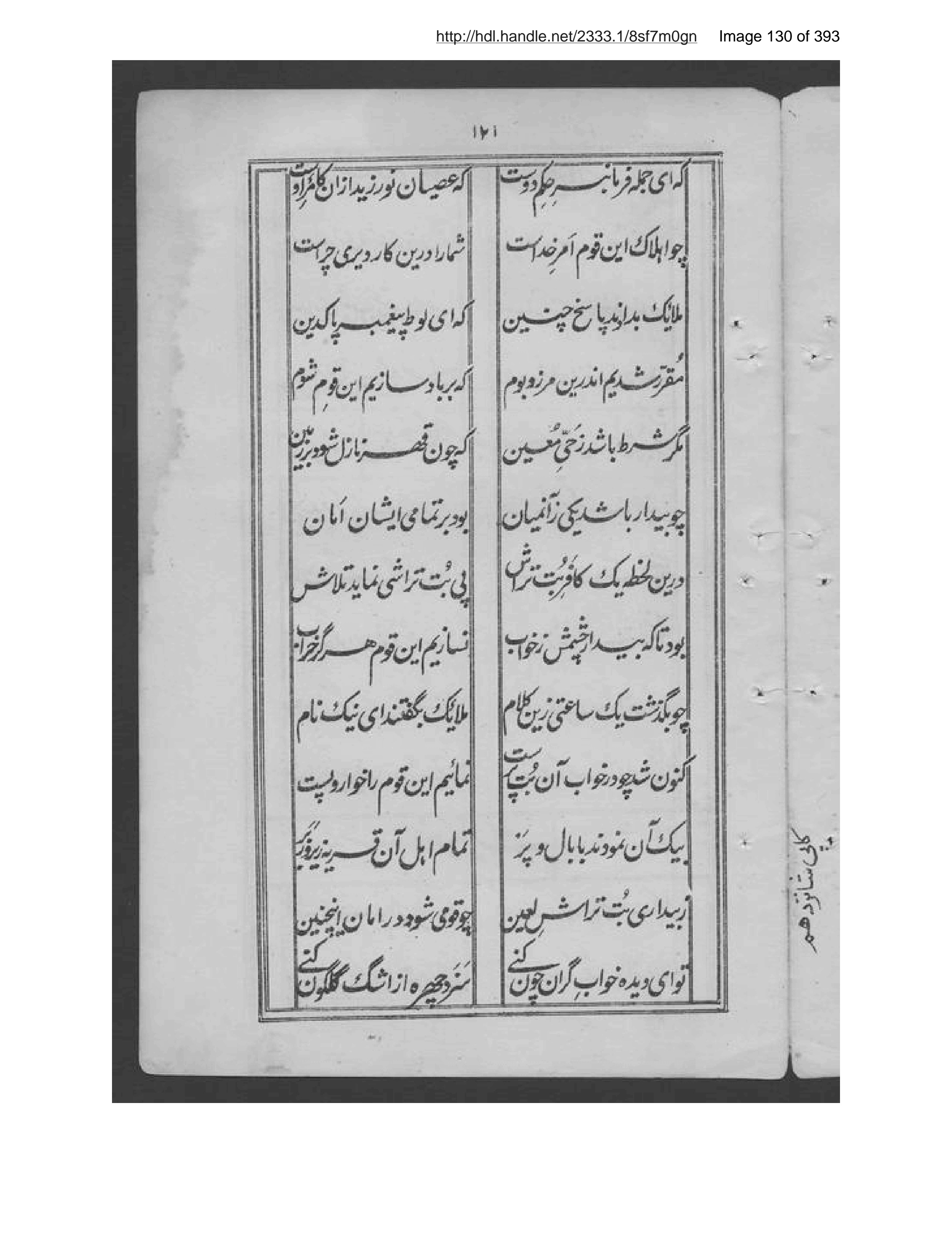 Scanned page 131 of Makhzan al-muttaqīn