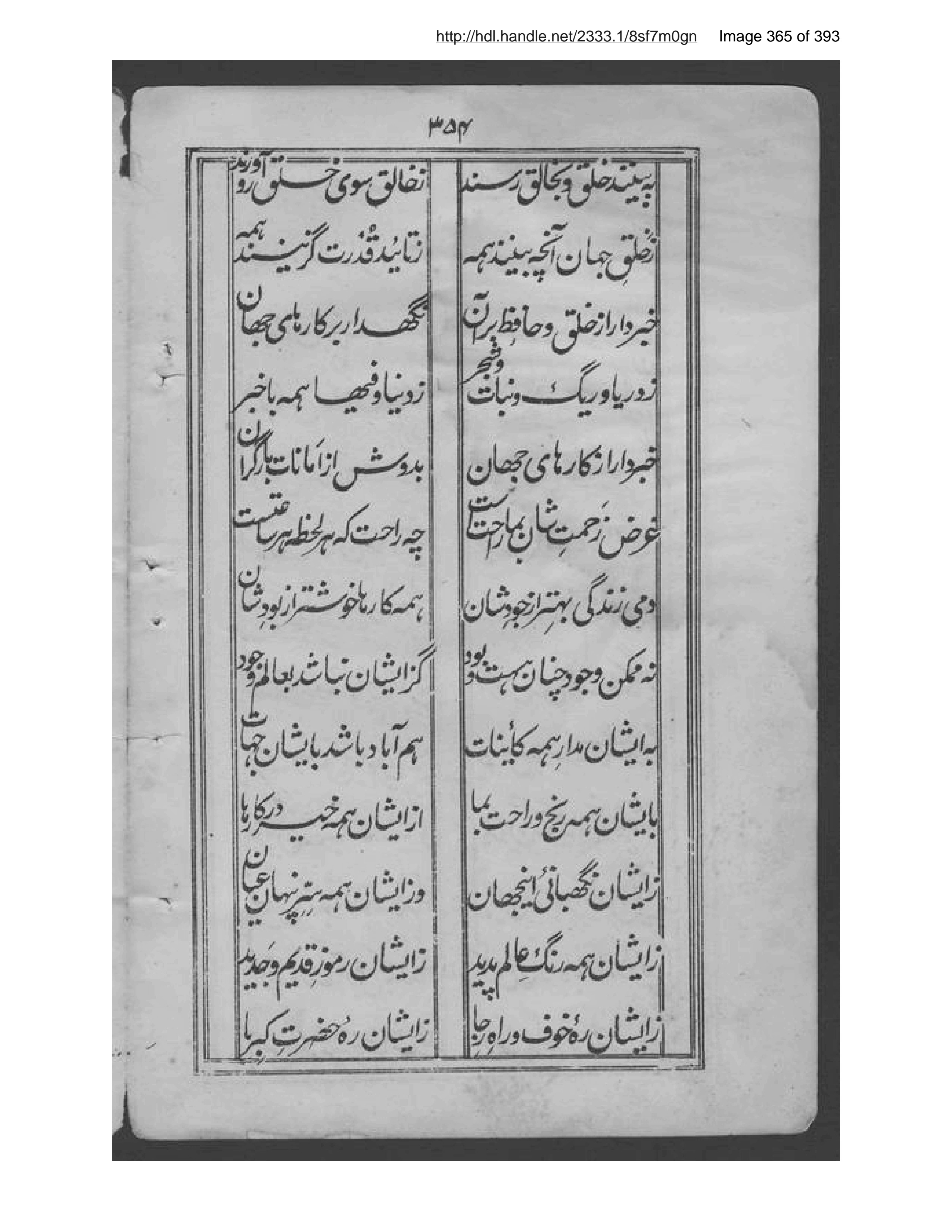 Scanned page 366 of Makhzan al-muttaqīn