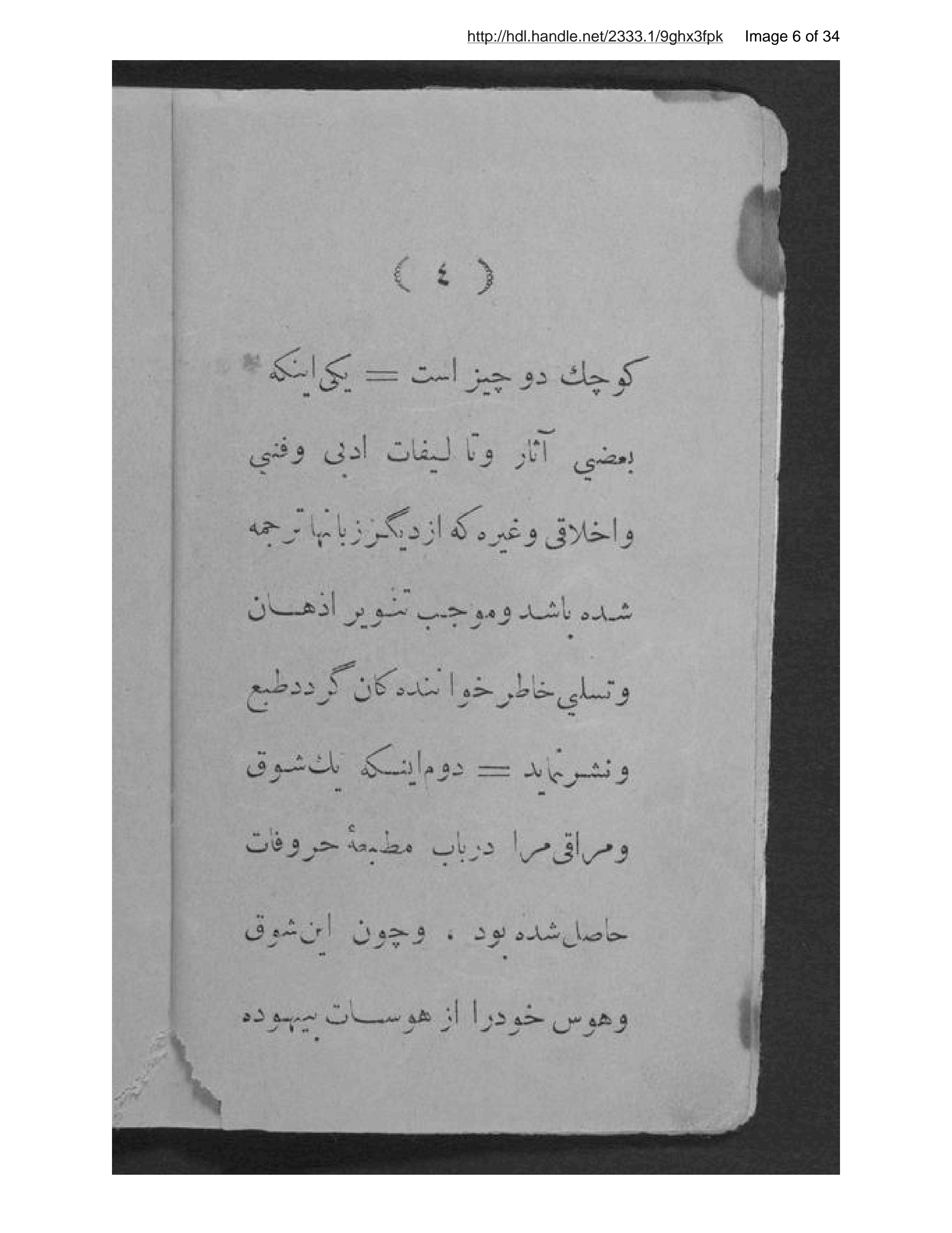 Page 7 of Afghānistān as̲ar-i manẓūm Maḥmūd Ṭarzī
