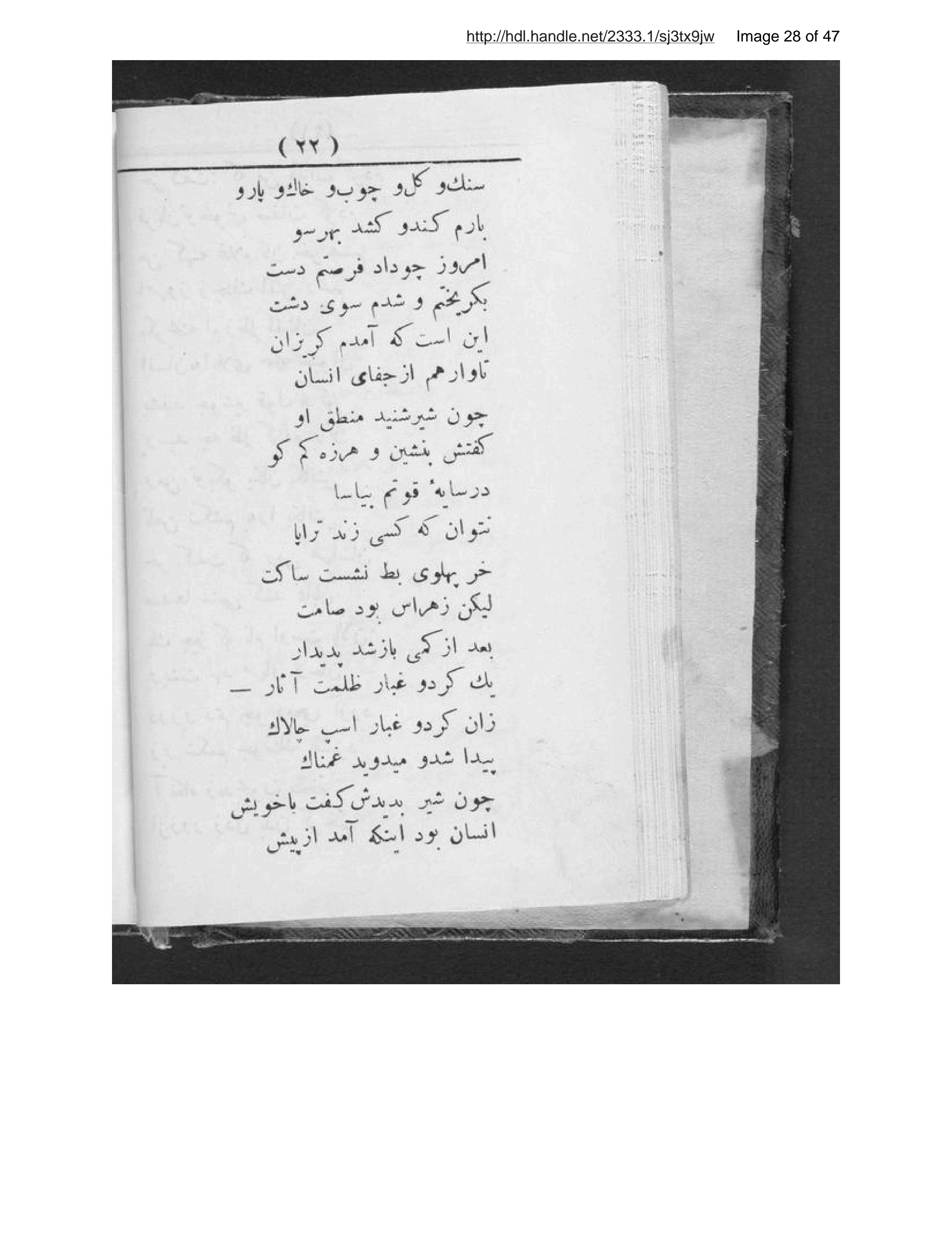 Page 29 of Tawḥīd-i khāliq-i yagānah bi-zabān-i mavālīd-i s̲alās̲ah Maḥmūd Maḥmūd Sirāj al-Akhbār Afghāniyah