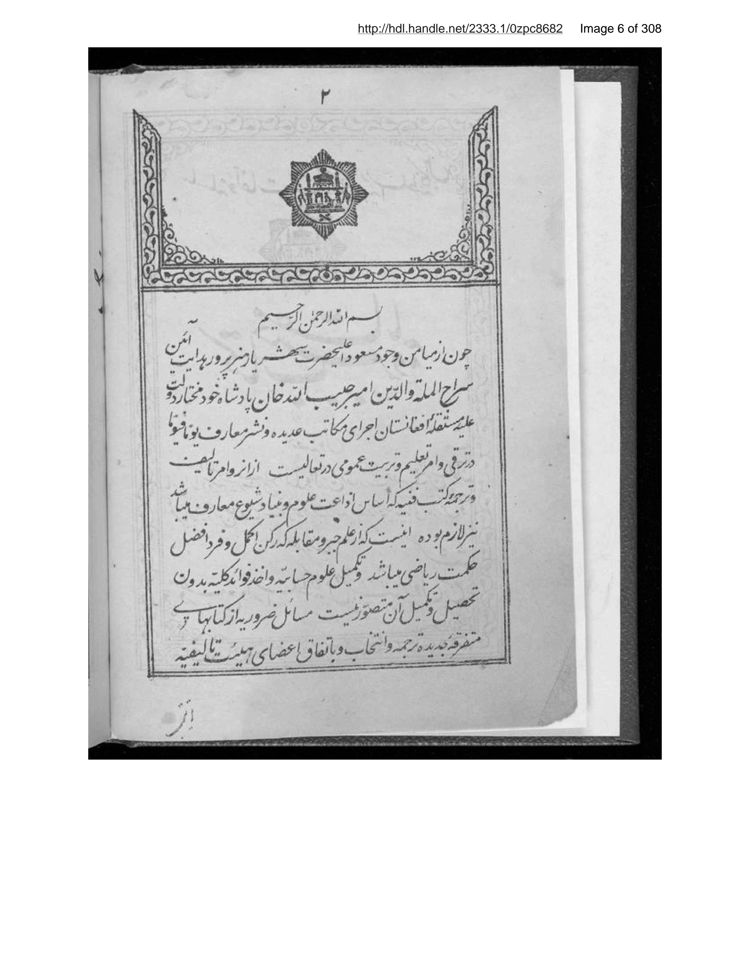 Page 7 of Kitāb-i jabr va muqābalah Silsilah-ʼi Mūʼallifāt-i Madrasah-i Mubārakah-i Ḥabībīyah-ʼi Dār al-Salṭanah-ʼi Kābul