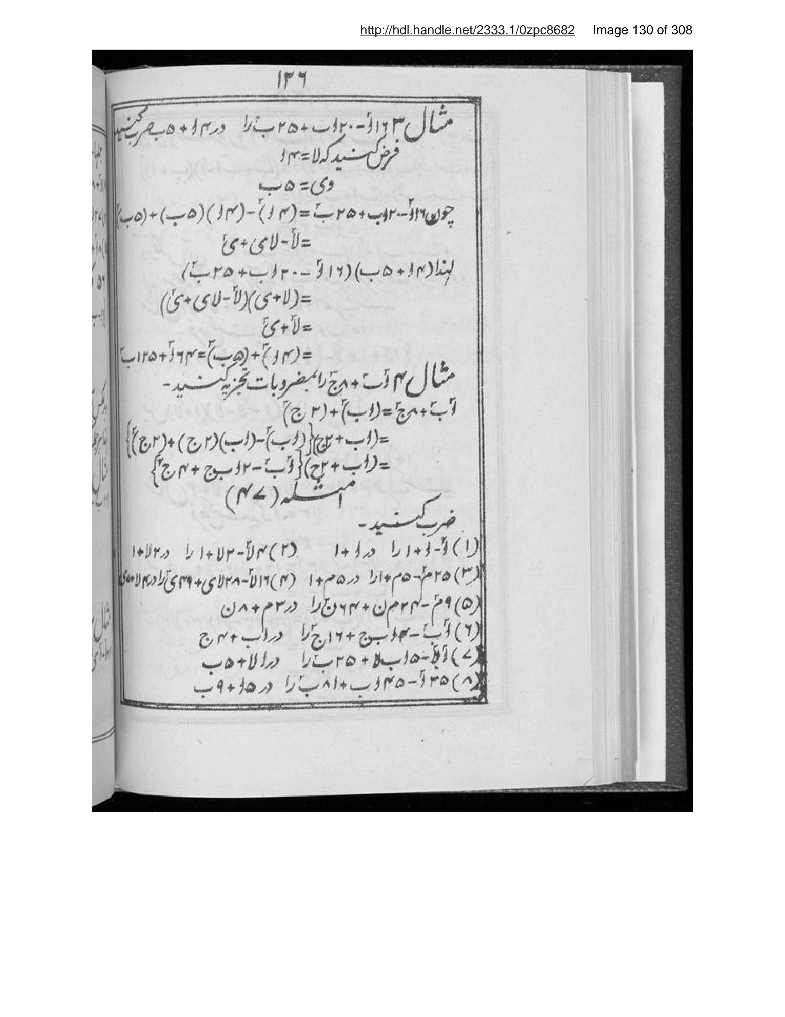 Scanned page 131 of Kitāb-i jabr va muqābalah Silsilah-ʼi Mūʼallifāt-i Madrasah-i Mubārakah-i Ḥabībīyah-ʼi Dār al-Salṭanah-ʼi Kābul