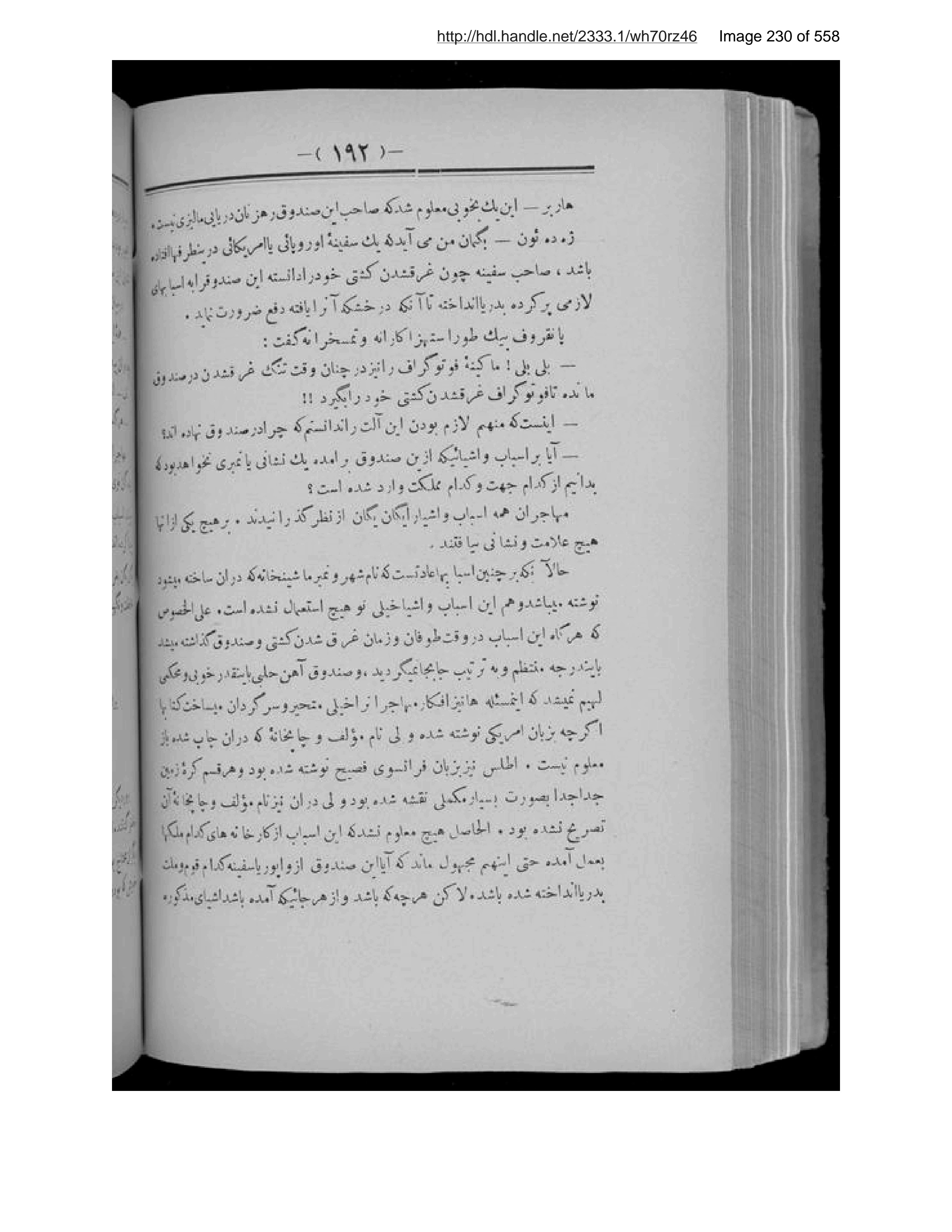 Scanned page 231 of Jazīrah-ʾi panhān Île mystérieuse. Persian