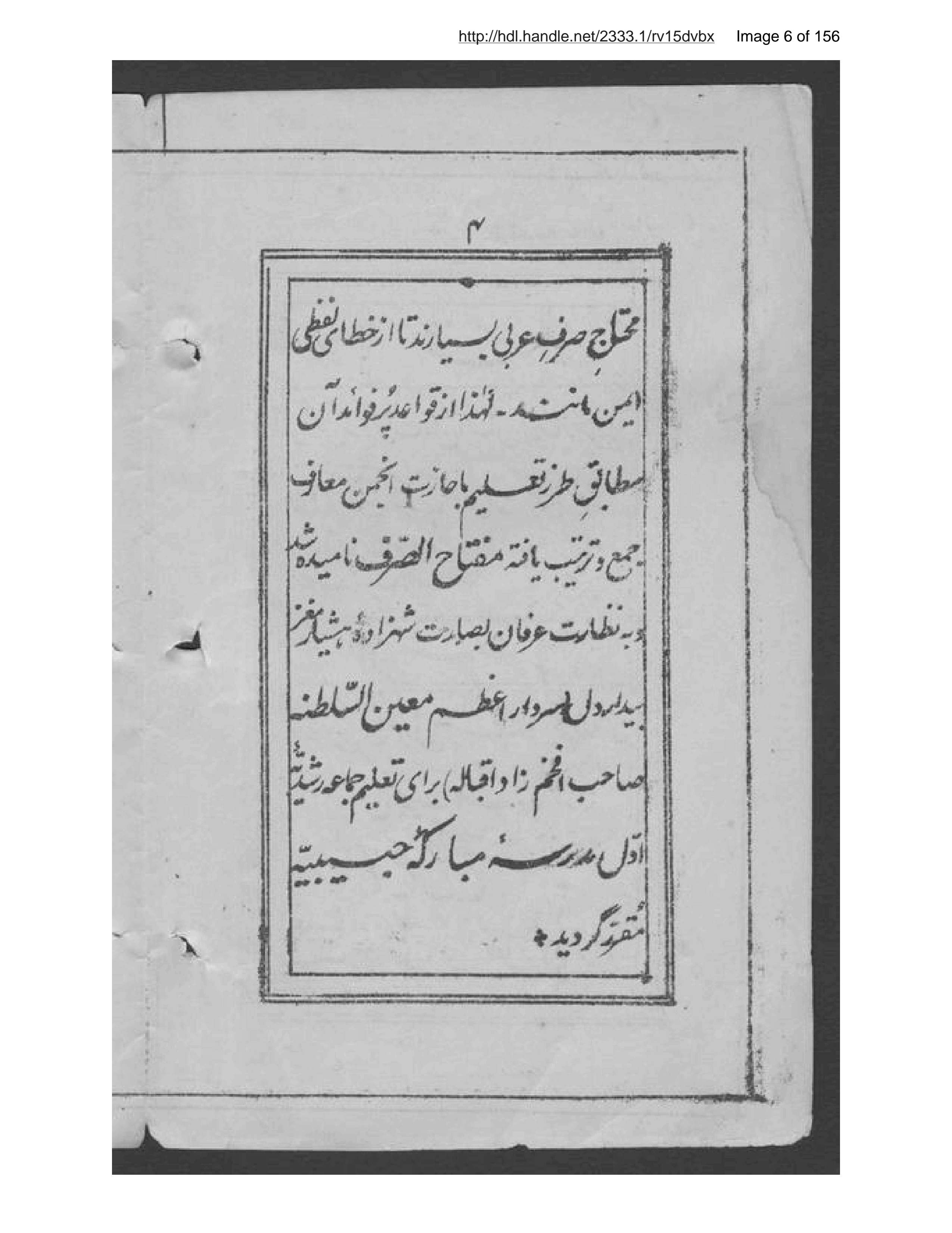 Page 7 of Miftāḥ al-ṣarf az qavāʻid-i ʻArabīyah, ḥiṣṣah-ʼi avval tālīf-i Qārī ʻAbd Allah Khān