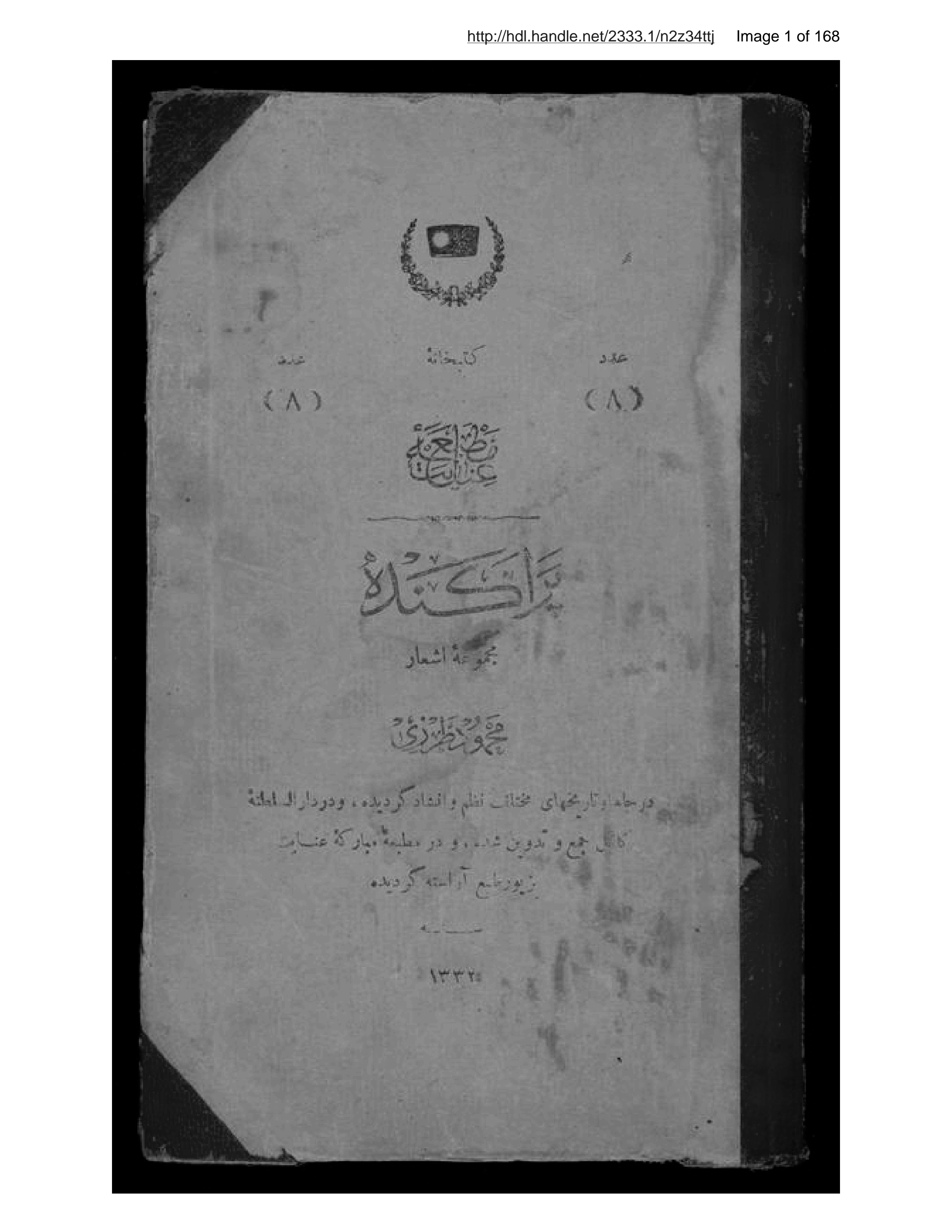 Page 2 of Parāgandah majmūʻah-ʼi ashʻār Maḥmūd Ṭarzī