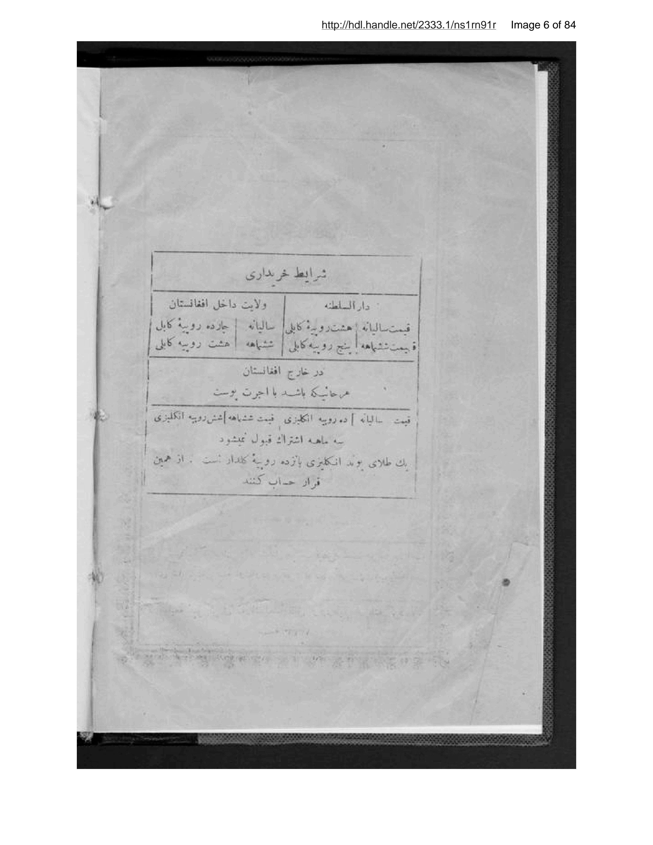 Page 7 of Mukhtaṣar-i jughrāfiyā-yi ʻumūmī Maḥmūd Ṭarzī Sirāj al-Akhbār Afghāniyah