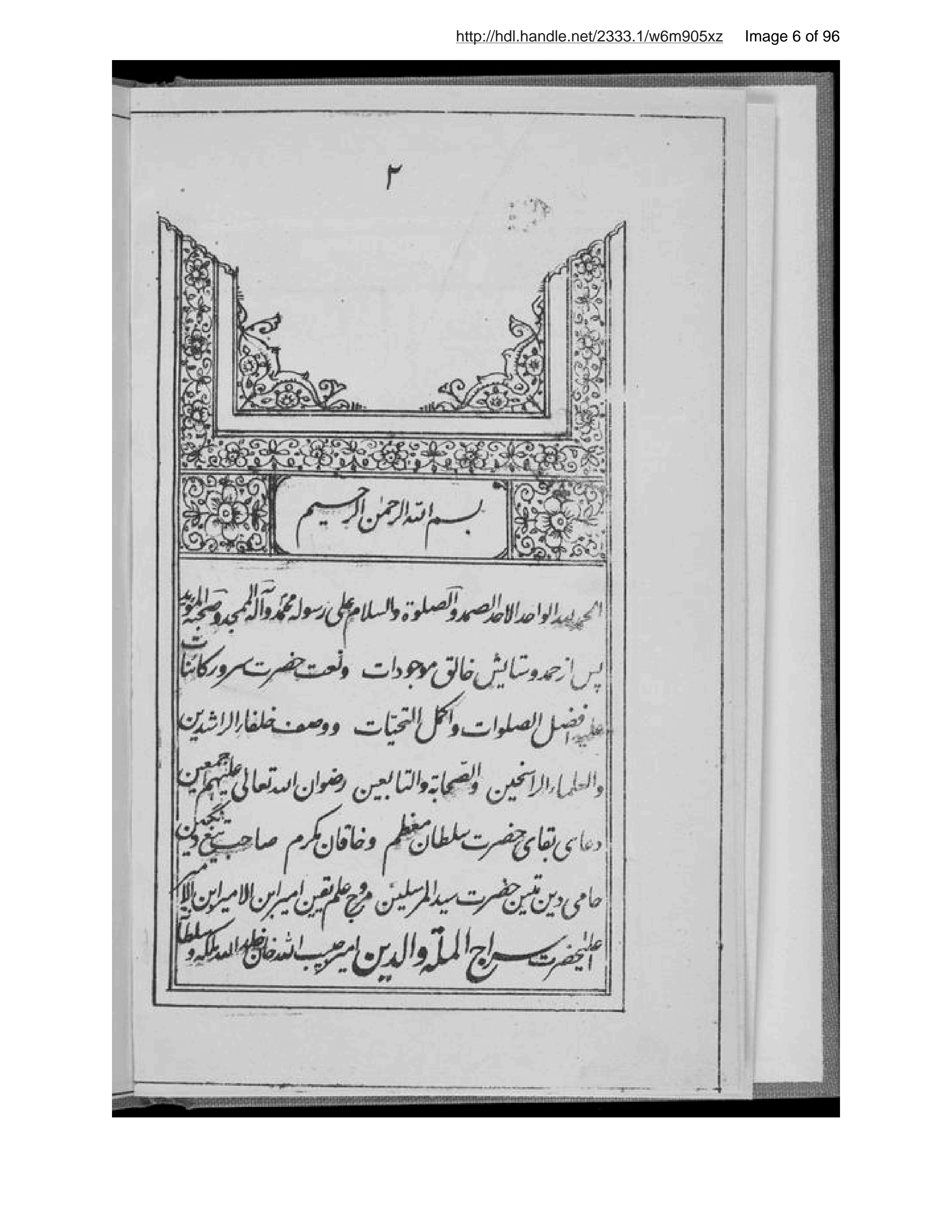 Page 7 of ʻUmdat al-farāʼiz̤, al-maḥshī bi-zubdat al-ʻarāʼiz