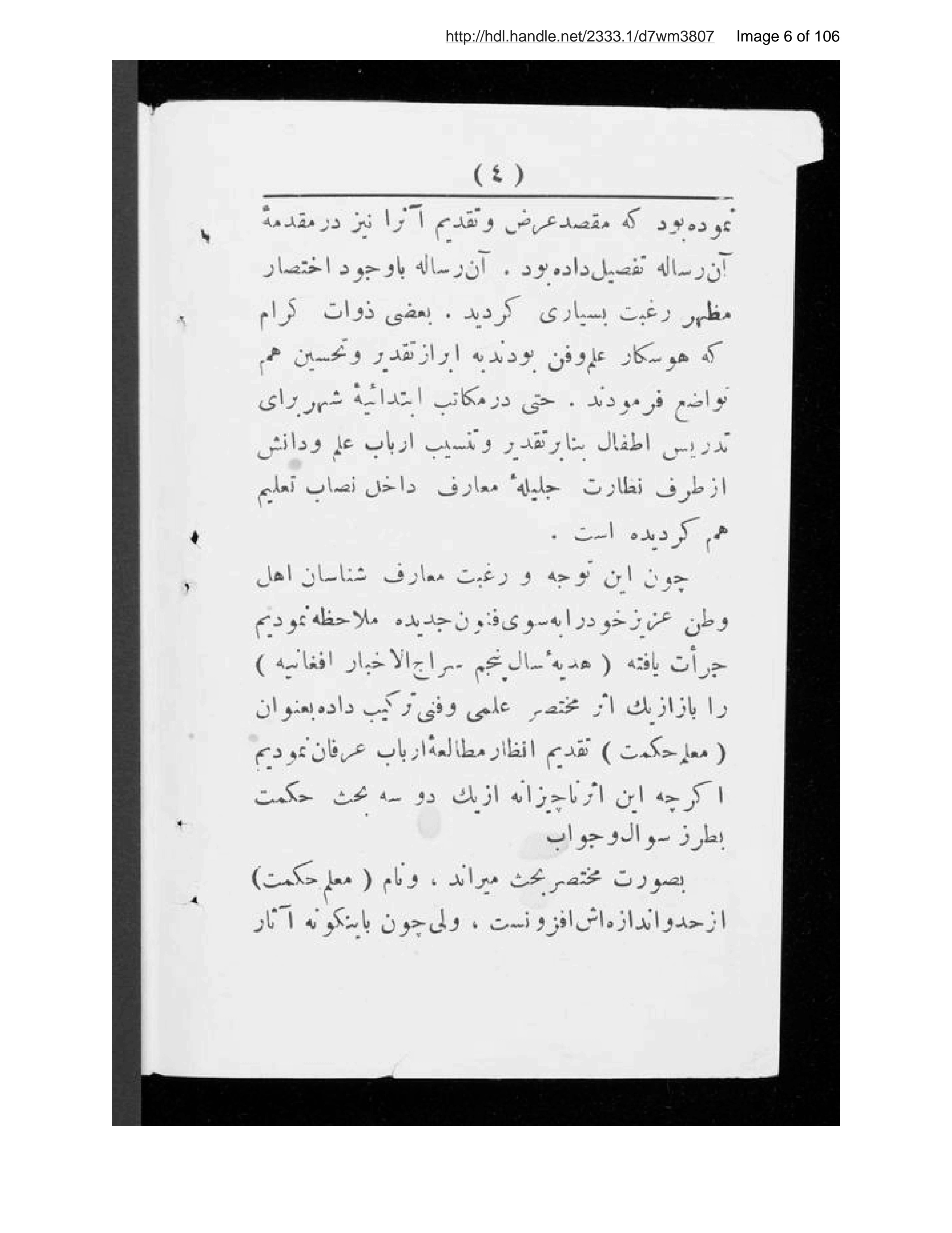 Page 7 of Muʻallim-i ḥikmat as̲ar-i Maḥmūd Ṭarzī