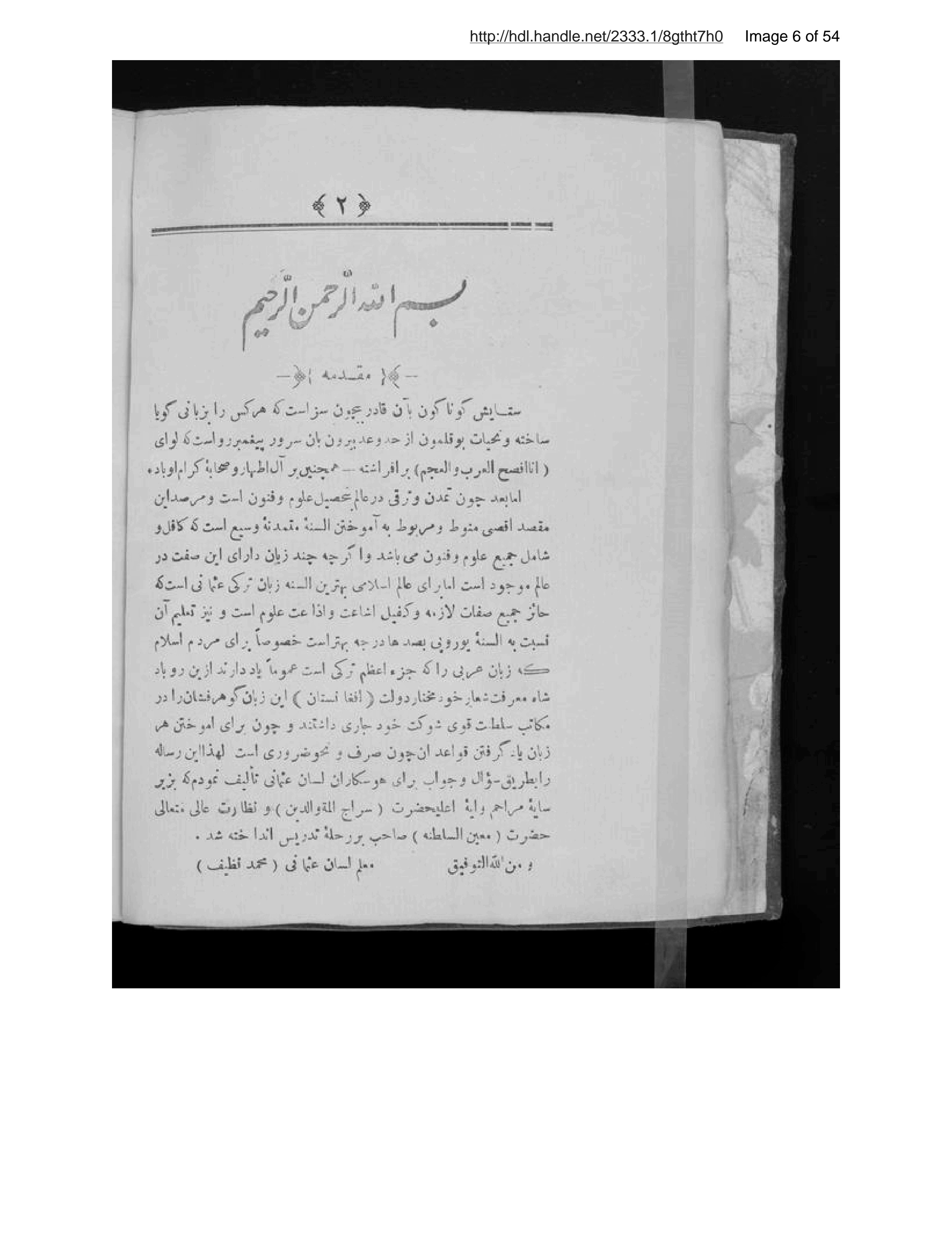 Page 7 of Ṣarf-i Turkī muʼalif-i Muḥammad Naẓīf