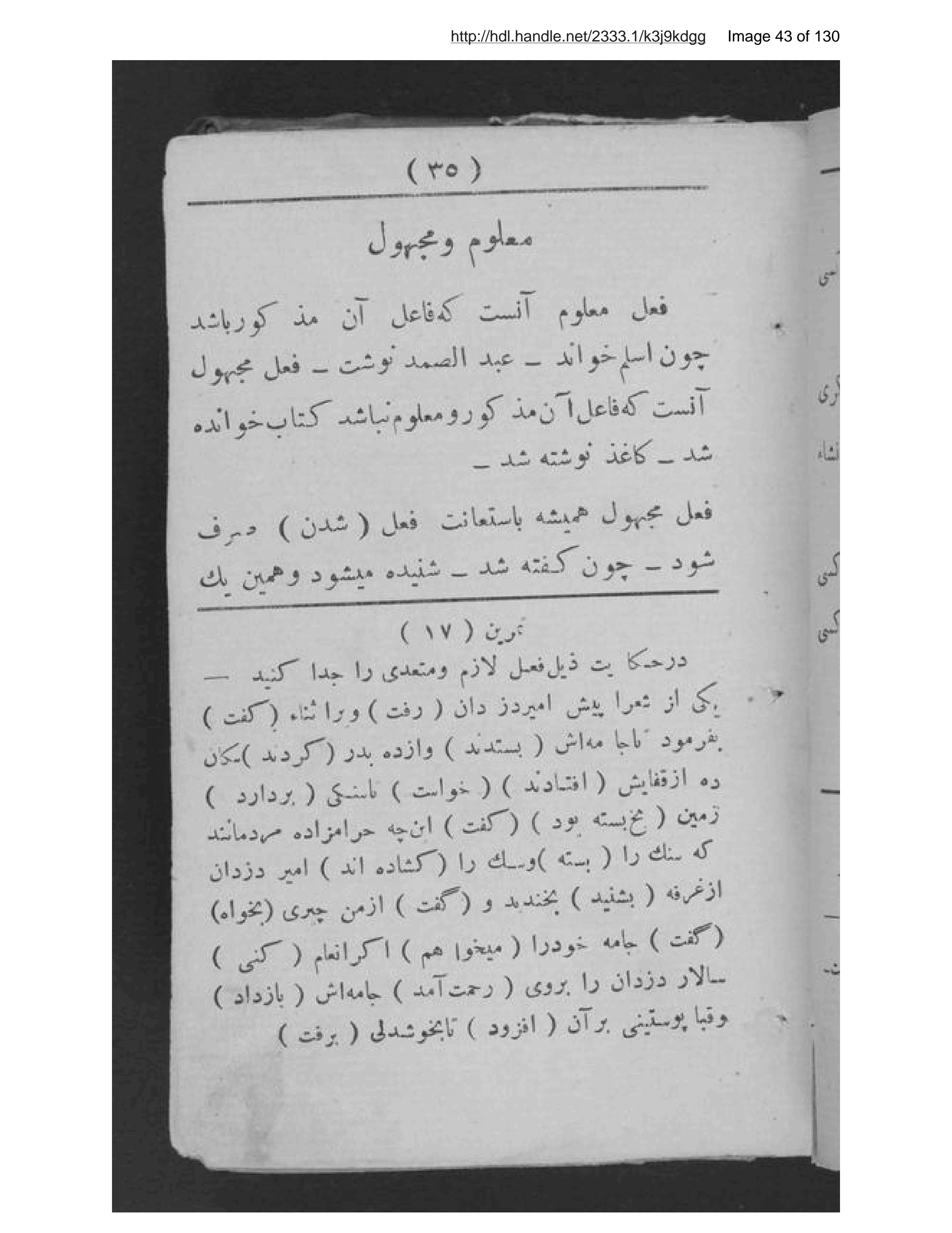 Page 44 of Dastūr-i Fārsī ḥiṣṣah-ʼi avval, sirāj al-qawāʻid ʻAbd al-Ghafūr Nadīm