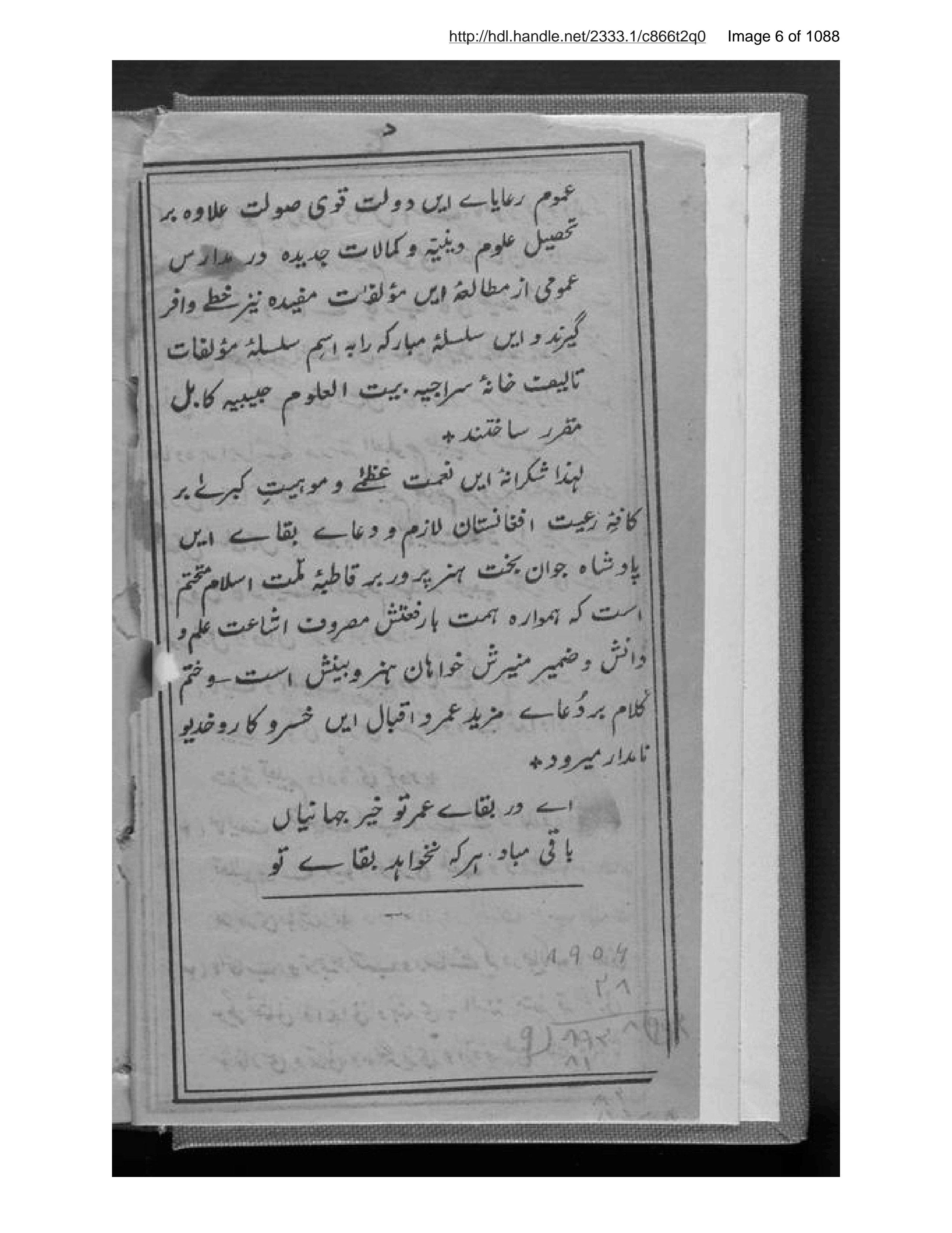 Page 7 of ʻIlm-i ḥisābعالم
