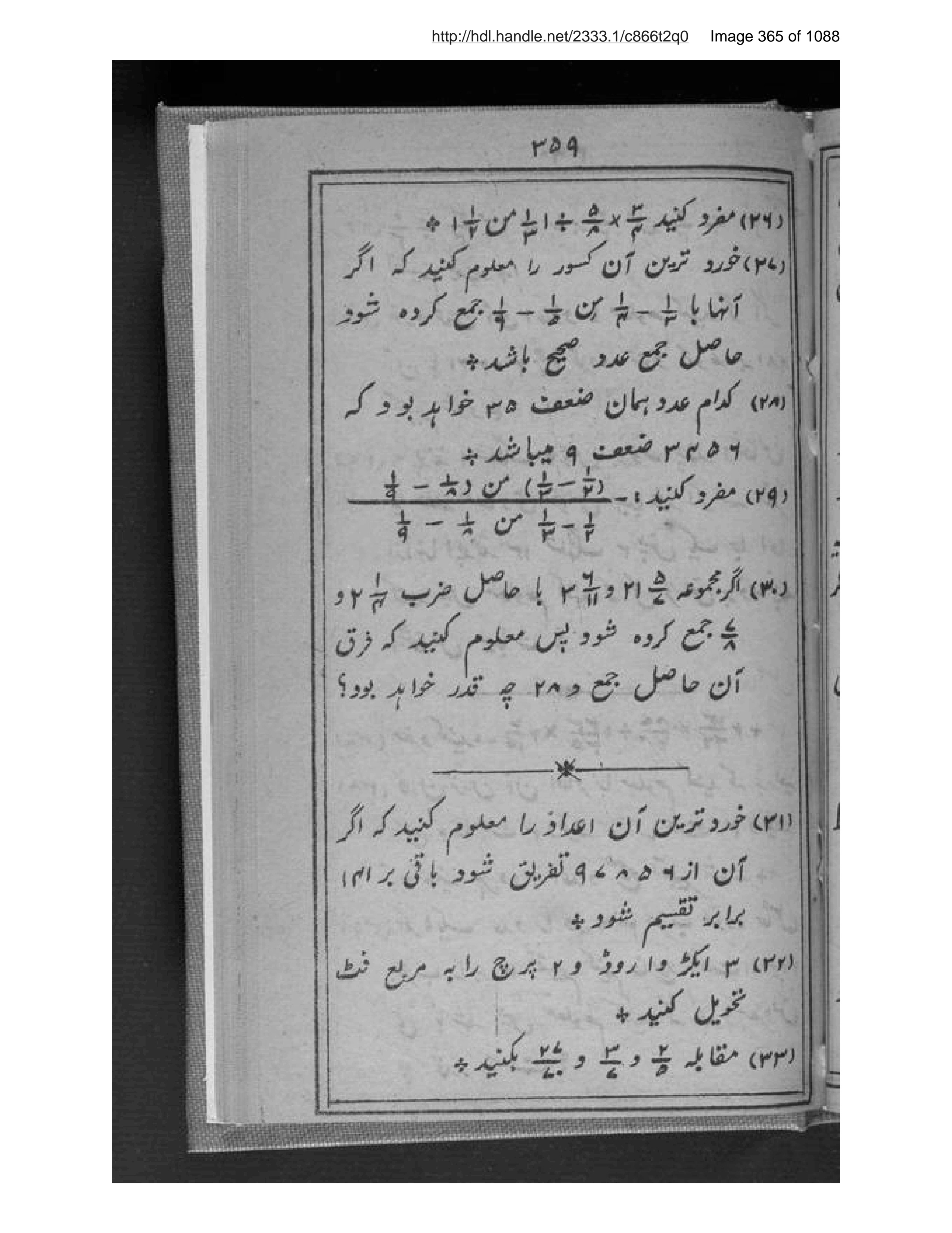 Scanned page 366 of ʻIlm-i ḥisābعالم